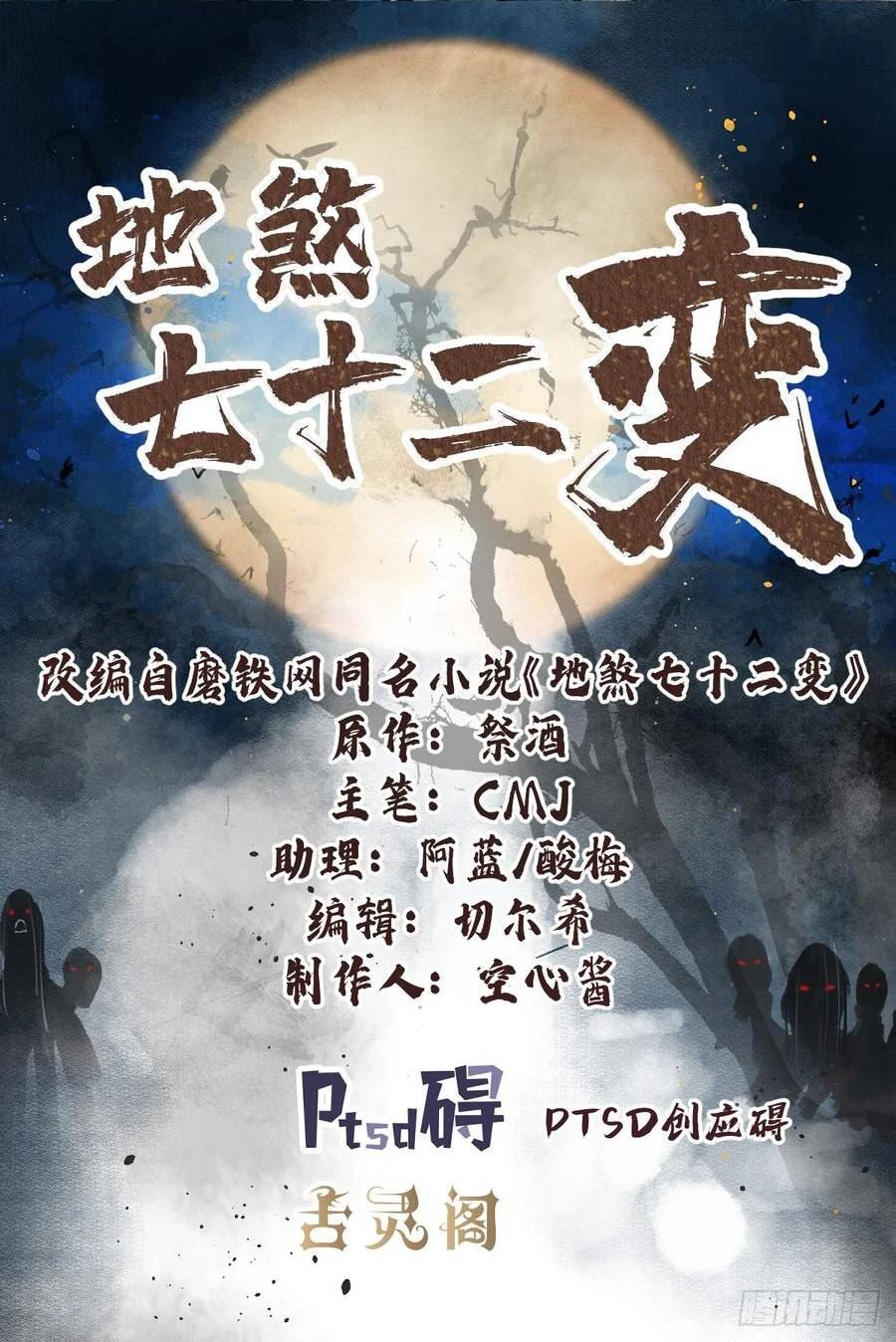 地煞七十二变漫画,第98话 忍死2图