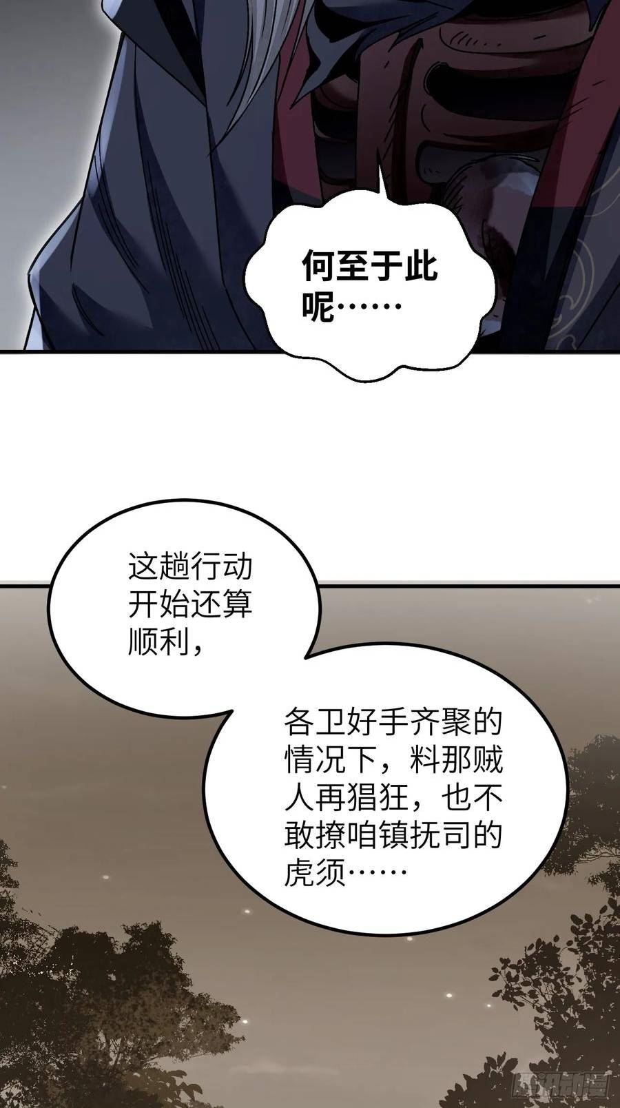 地煞七十二变漫画,第98话 忍死26图