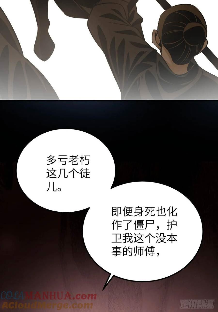 地煞七十二变漫画,第98话 忍死31图