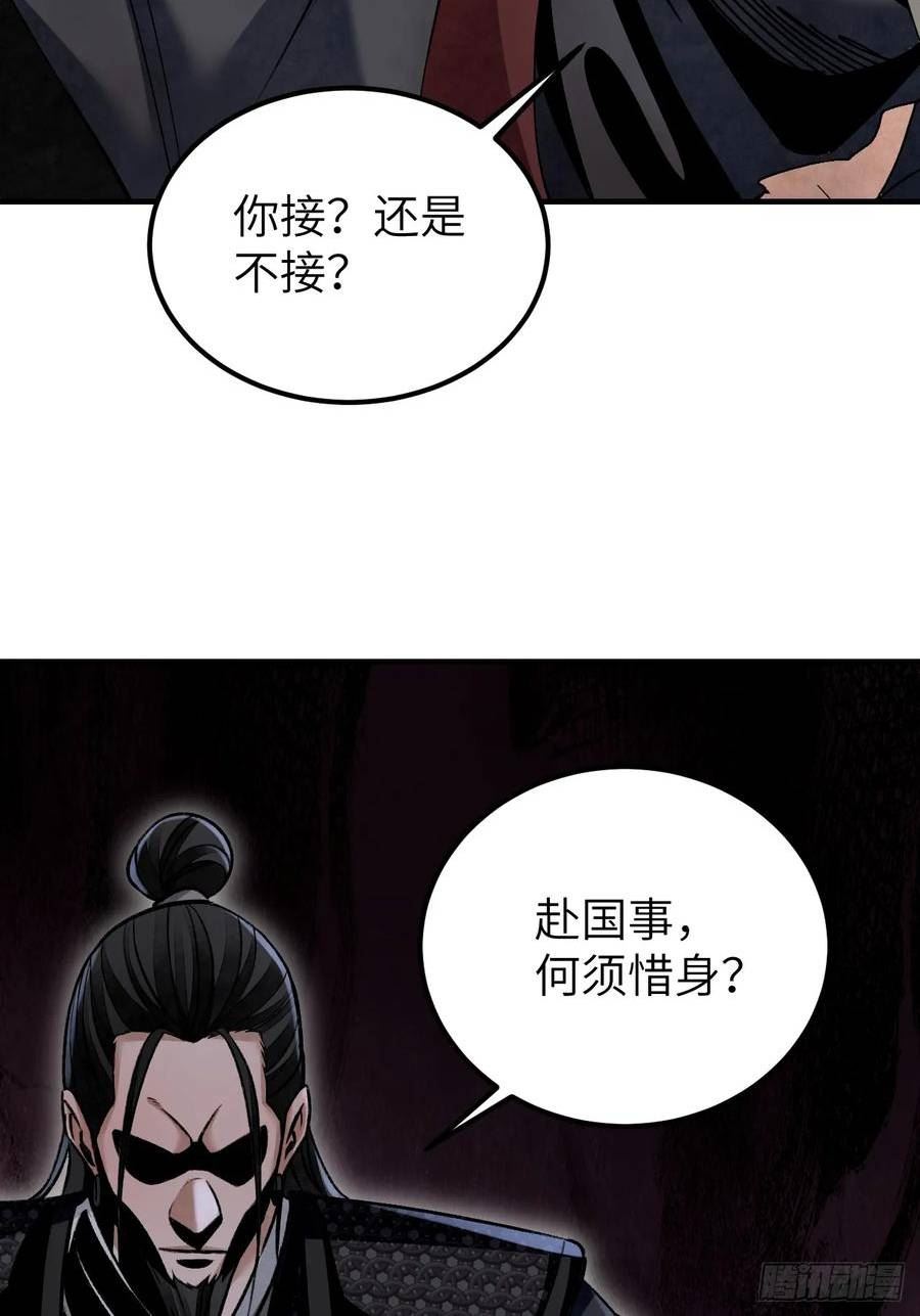 地煞七十二变漫画,第98话 忍死35图