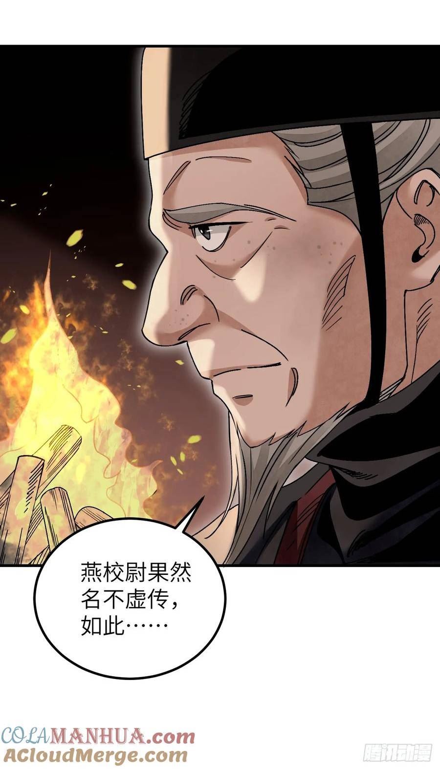 地煞七十二变漫画,第98话 忍死37图