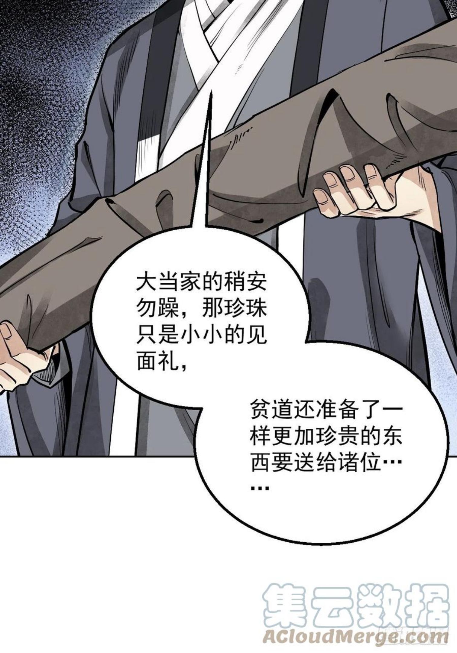 地煞七十二变漫画,第27话 往生极乐28图