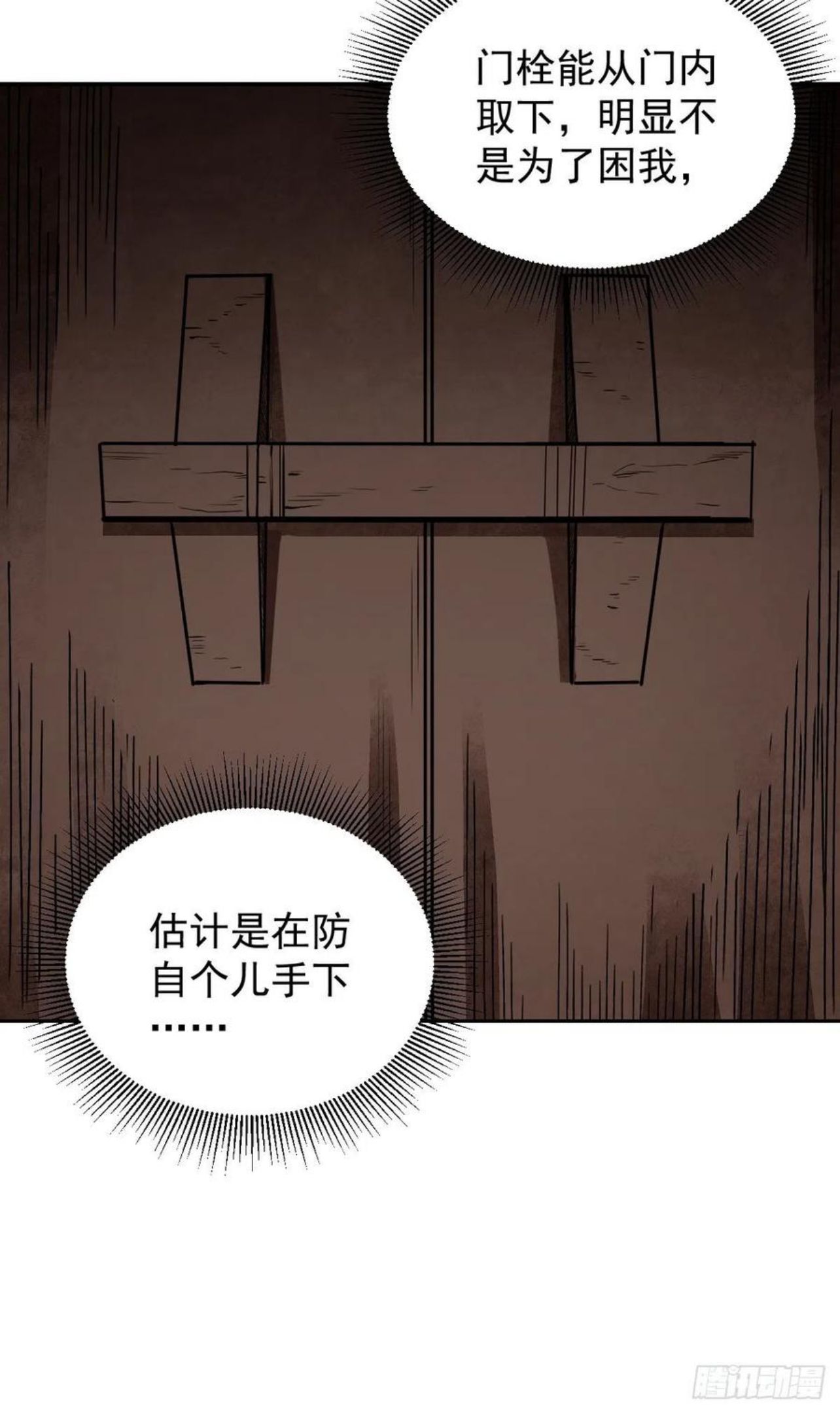 地煞七十二变漫画,第27话 往生极乐26图