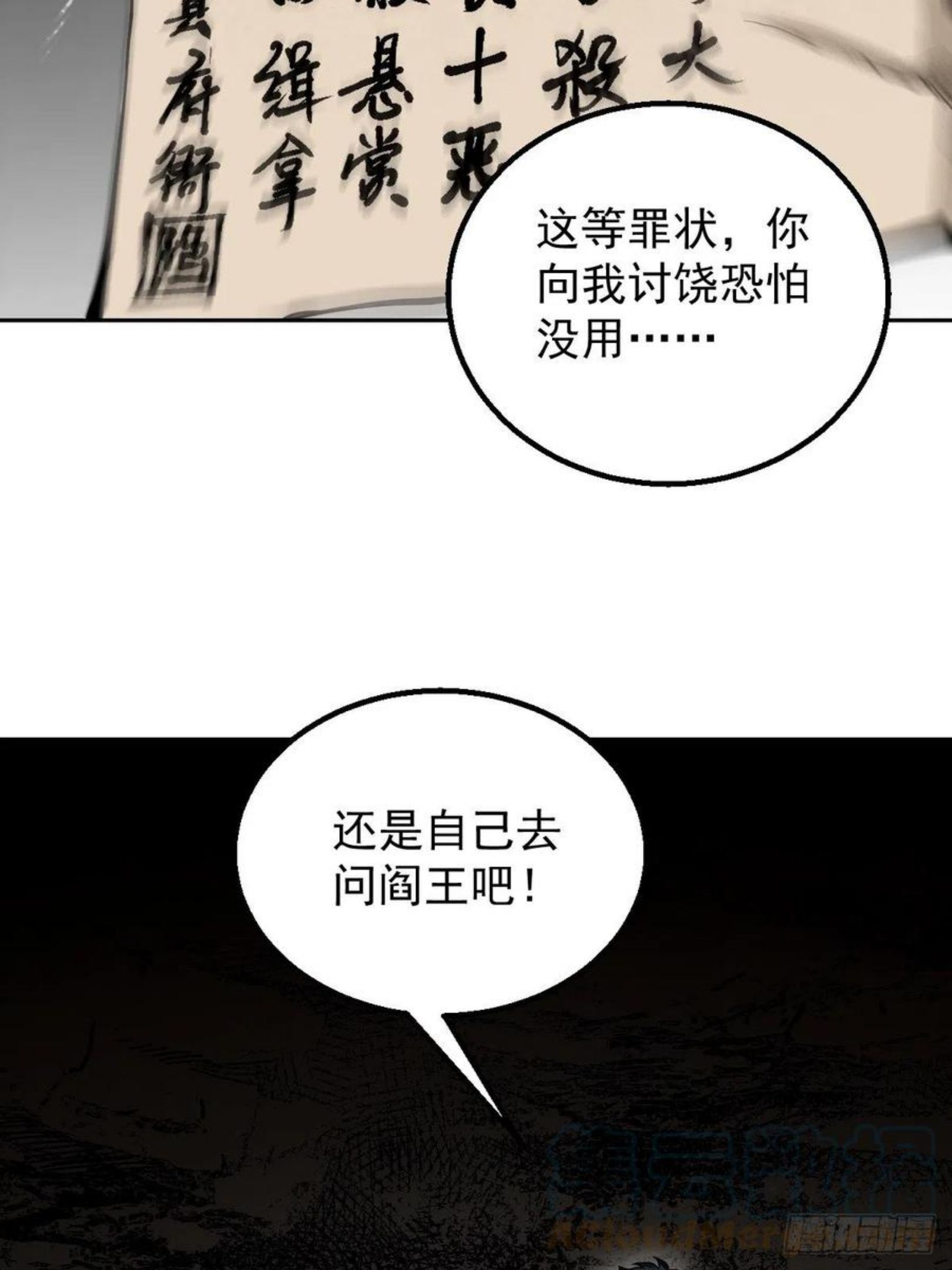 地煞七十二变漫画,第27话 往生极乐52图