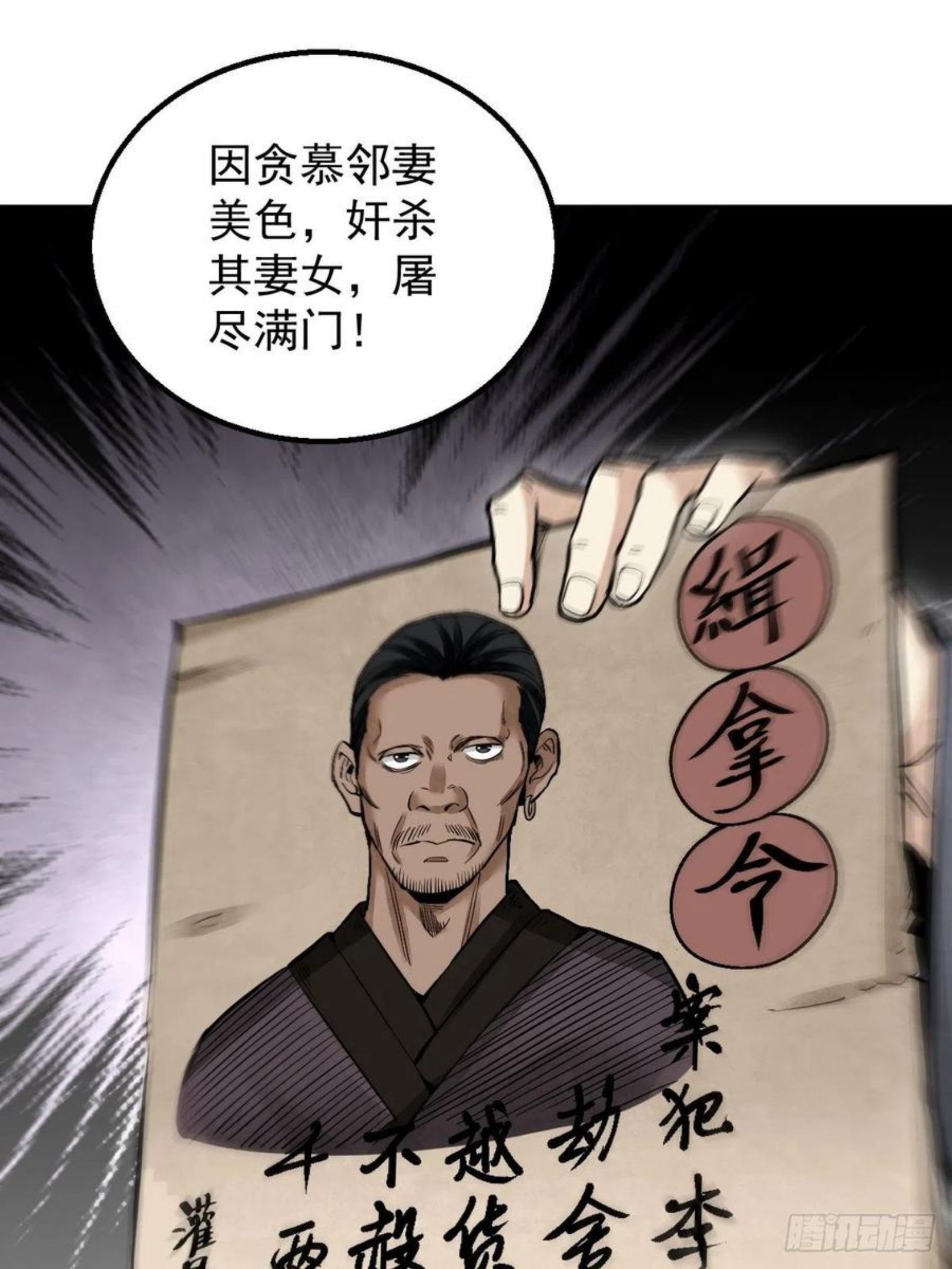 地煞七十二变漫画,第27话 往生极乐51图