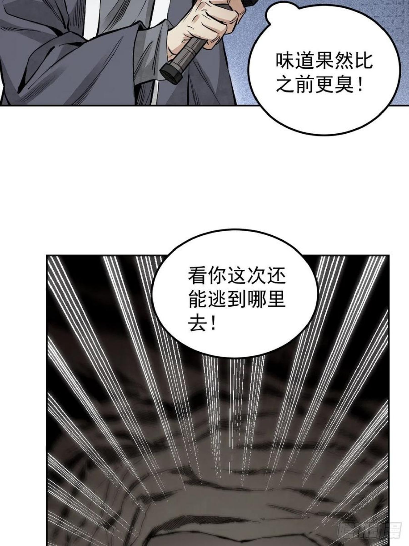 地煞七十二变漫画,第30话 空壳34图