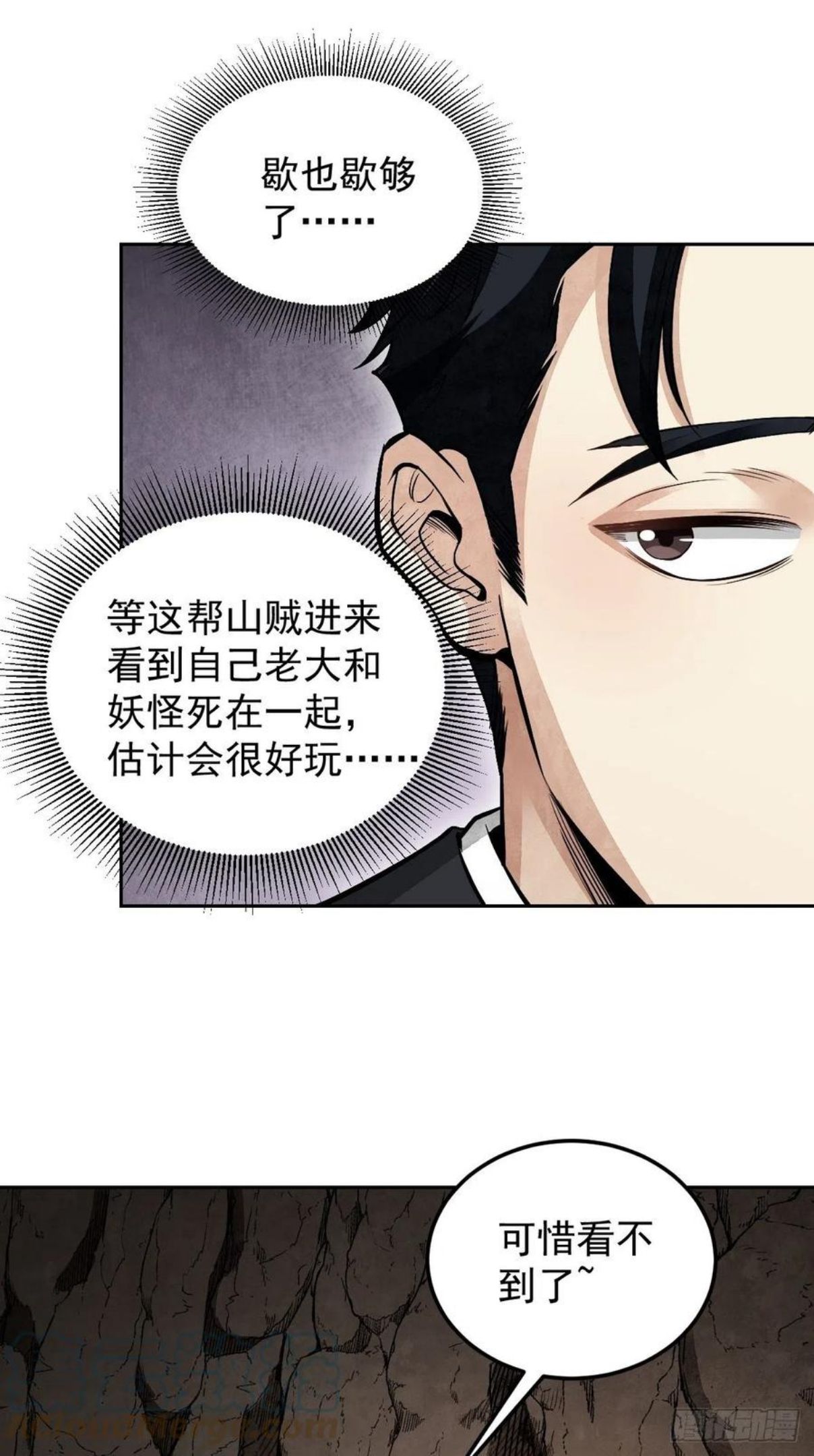 地煞七十二变漫画,第30话 空壳5图