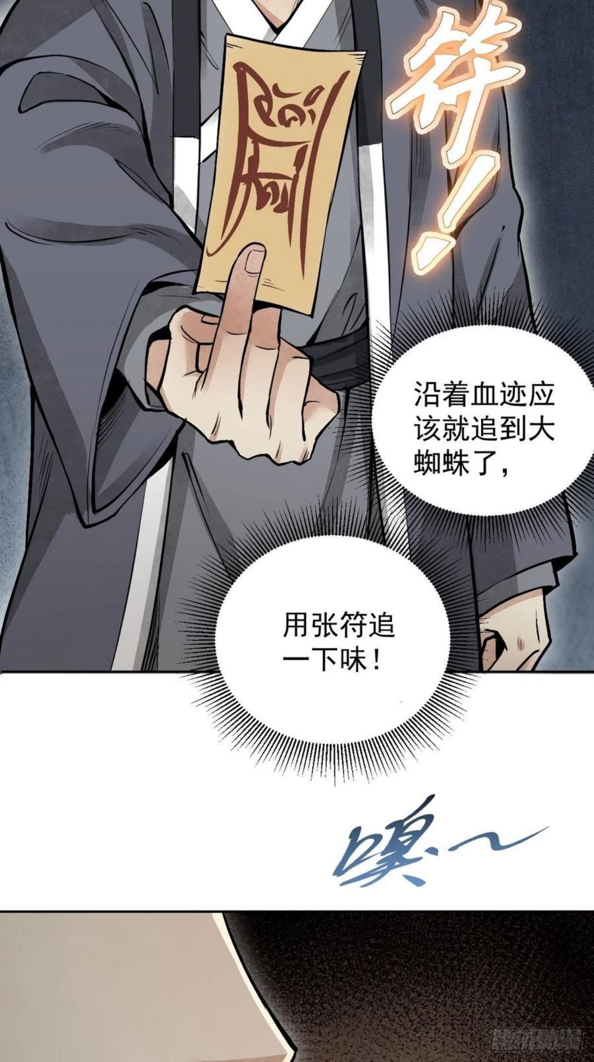 地煞七十二变漫画,第30话 空壳8图