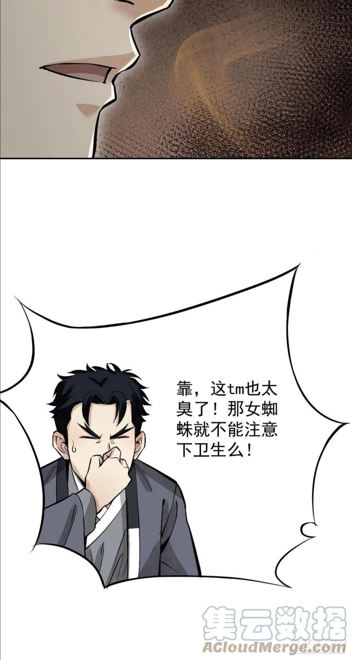 地煞七十二变漫画,第30话 空壳9图