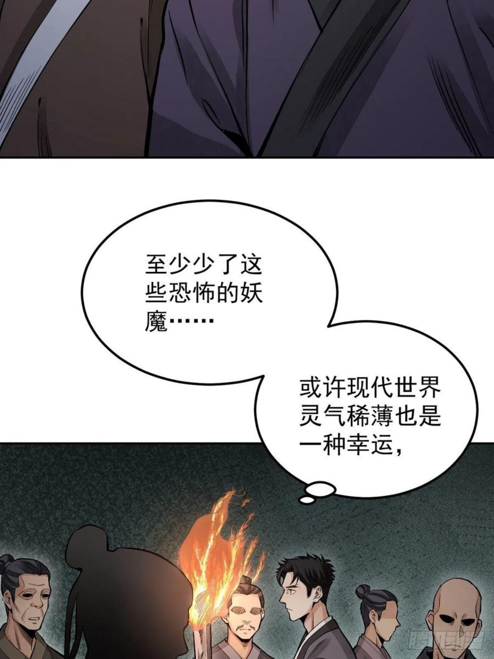 地煞七十二变漫画,第30话 空壳24图