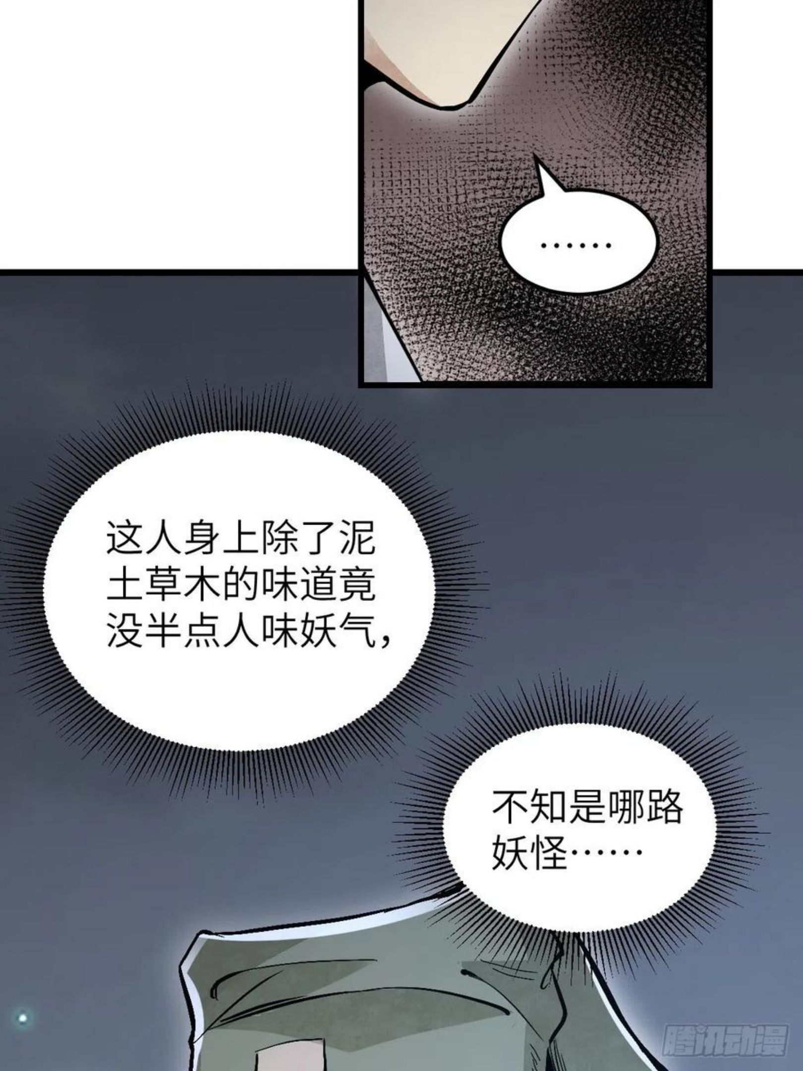 地煞七十二变漫画,第32话 山宴15图