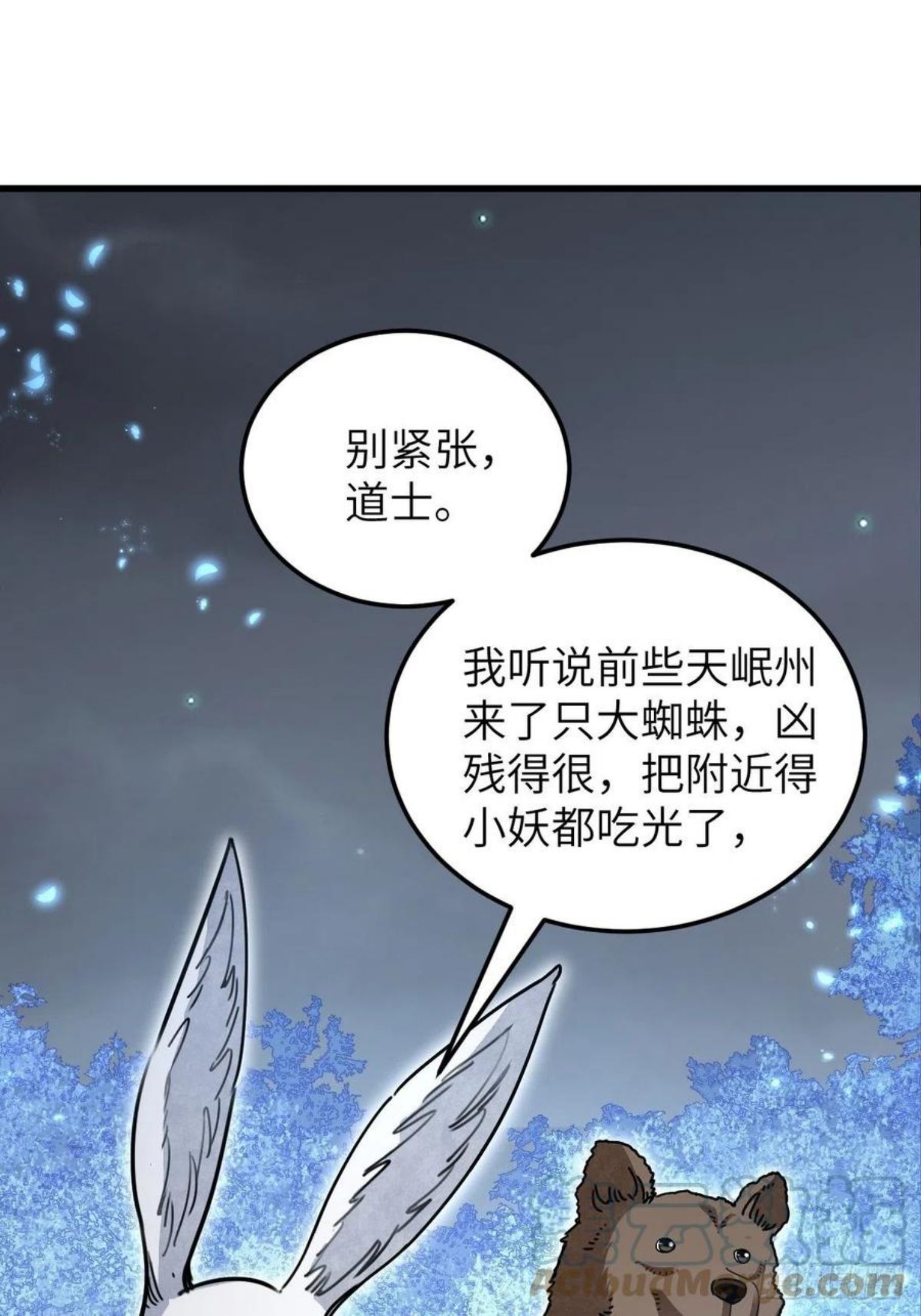 地煞七十二变漫画,第33话 饮胜25图