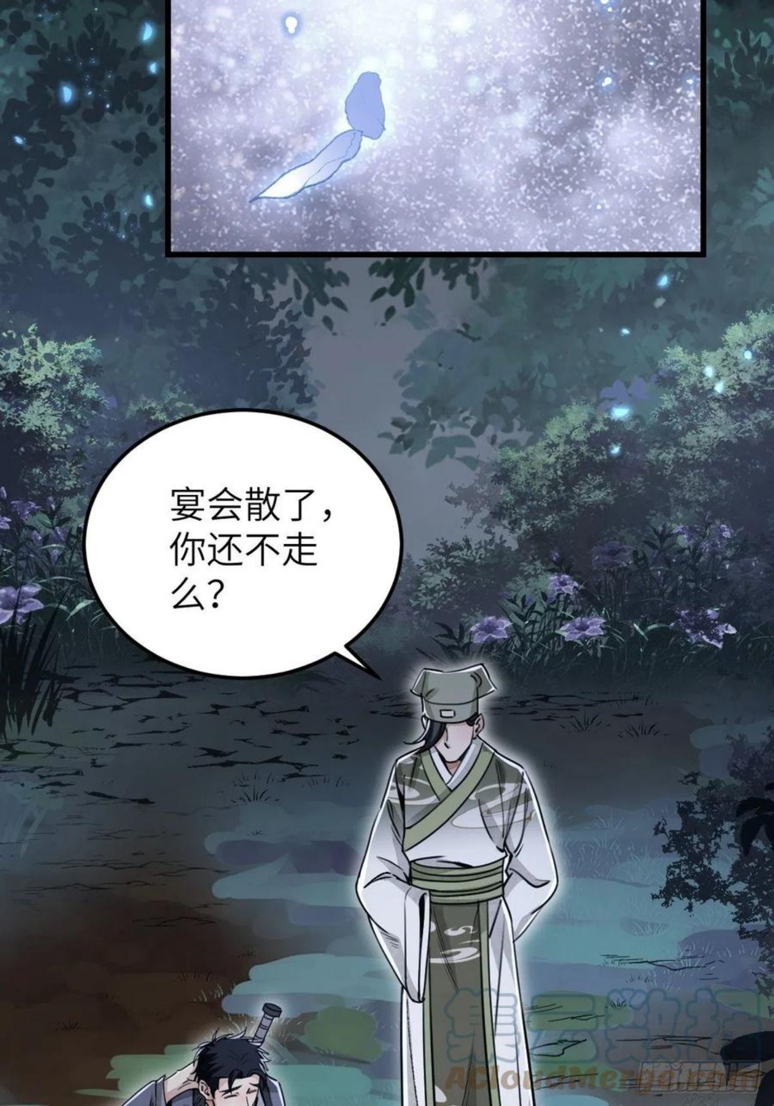 地煞七十二变漫画,第33话 饮胜29图