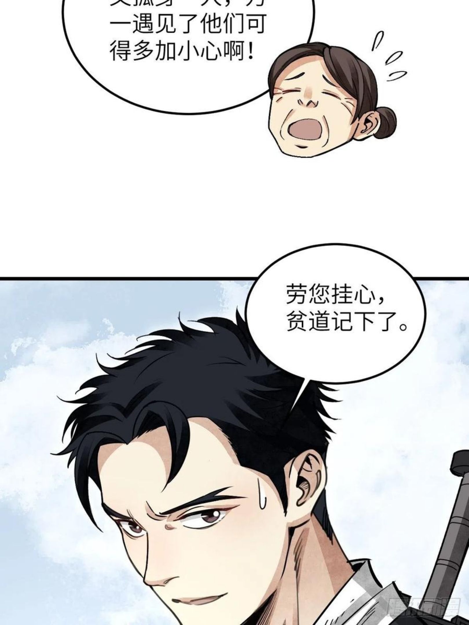 地煞七十二变漫画,第34话 补丁26图