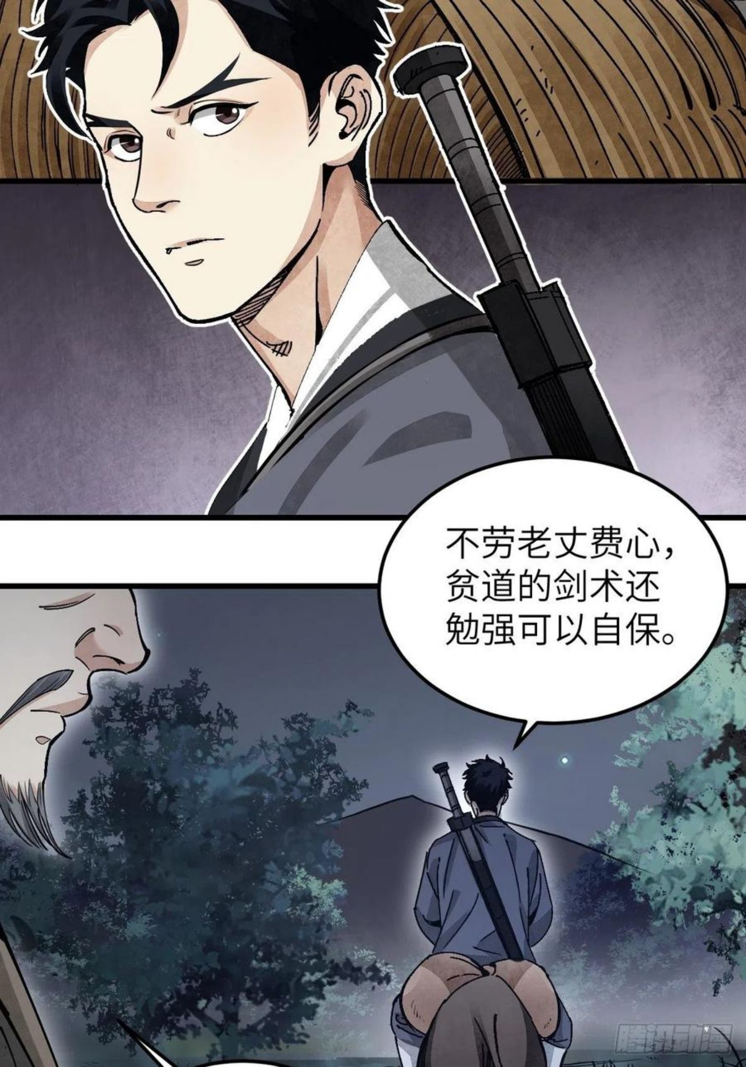 地煞七十二变漫画,第34话 补丁35图