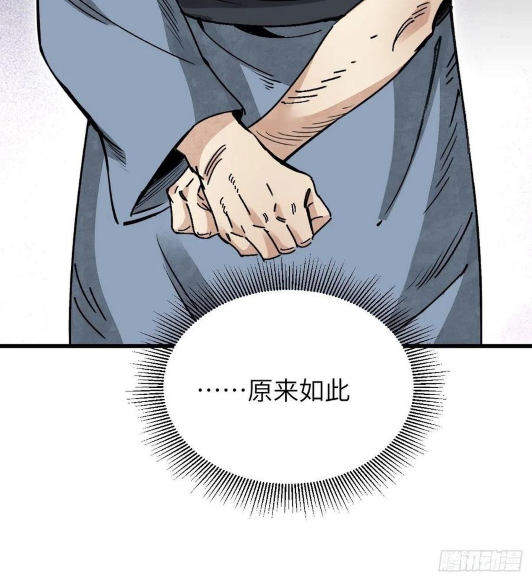 地煞七十二变漫画,第34话 补丁21图