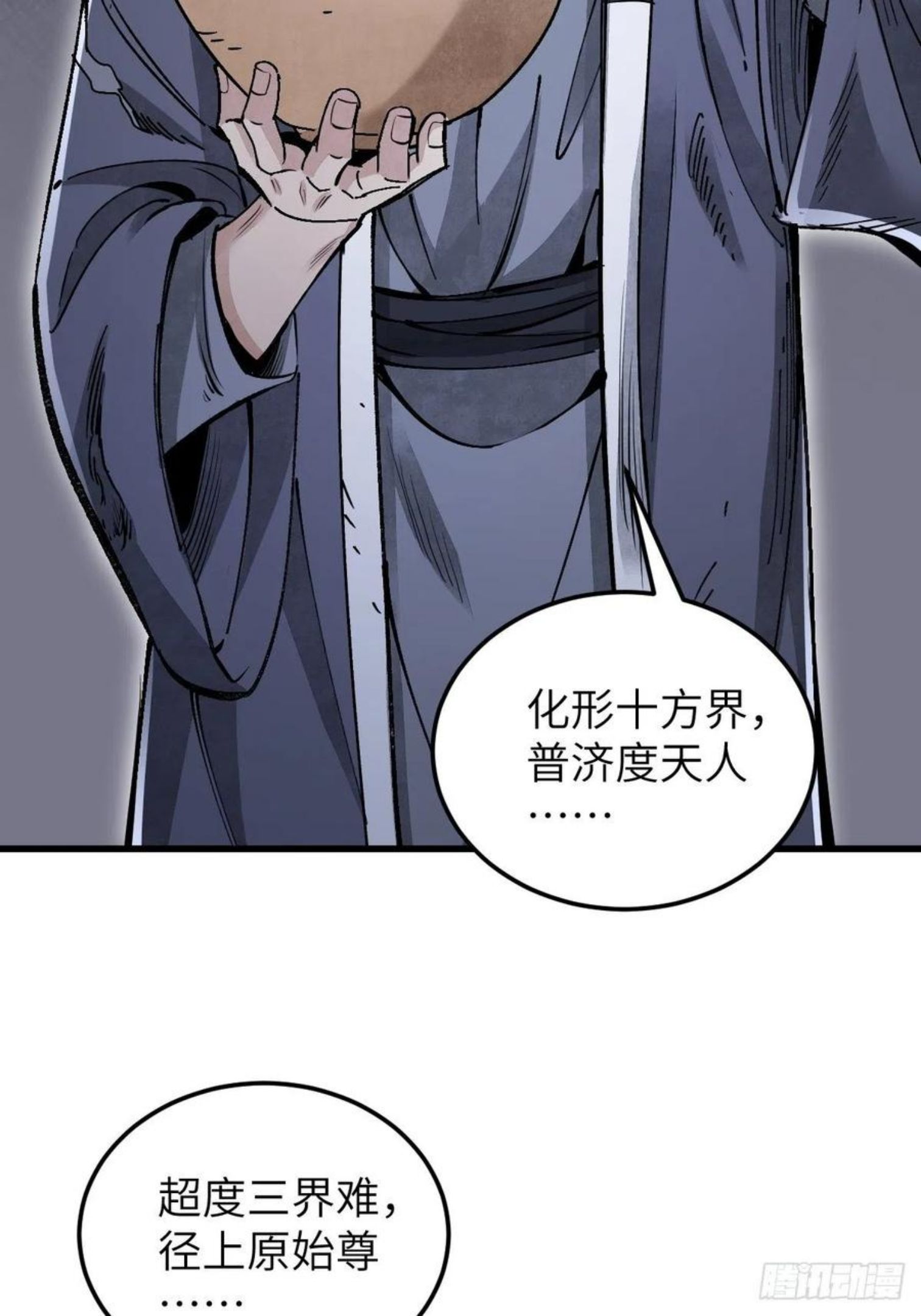 地煞七十二变漫画,第34话 补丁6图