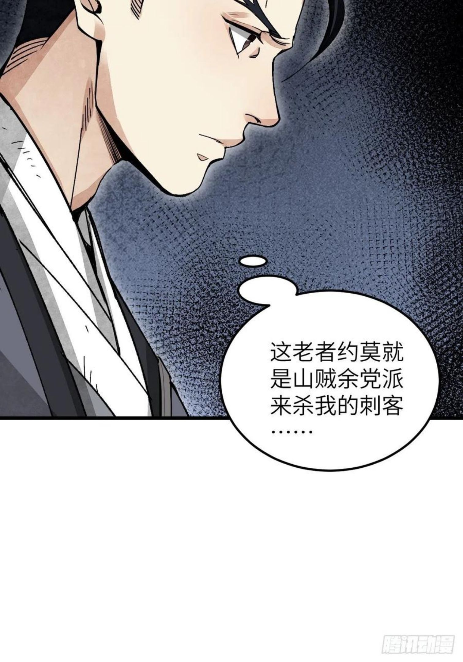 地煞七十二变漫画,第34话 补丁39图