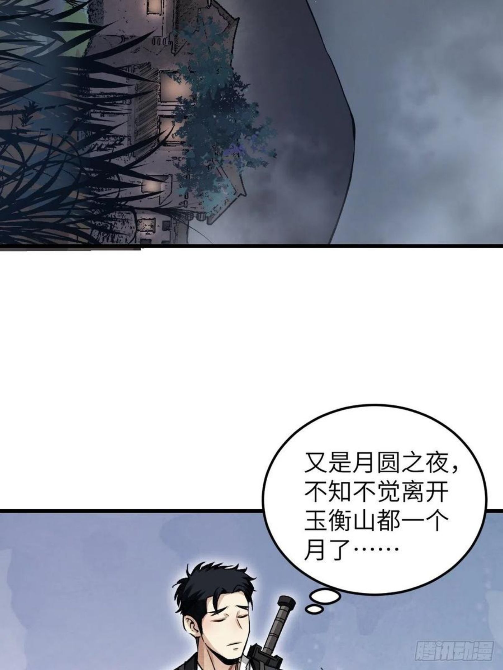 地煞七十二变漫画,第34话 补丁30图