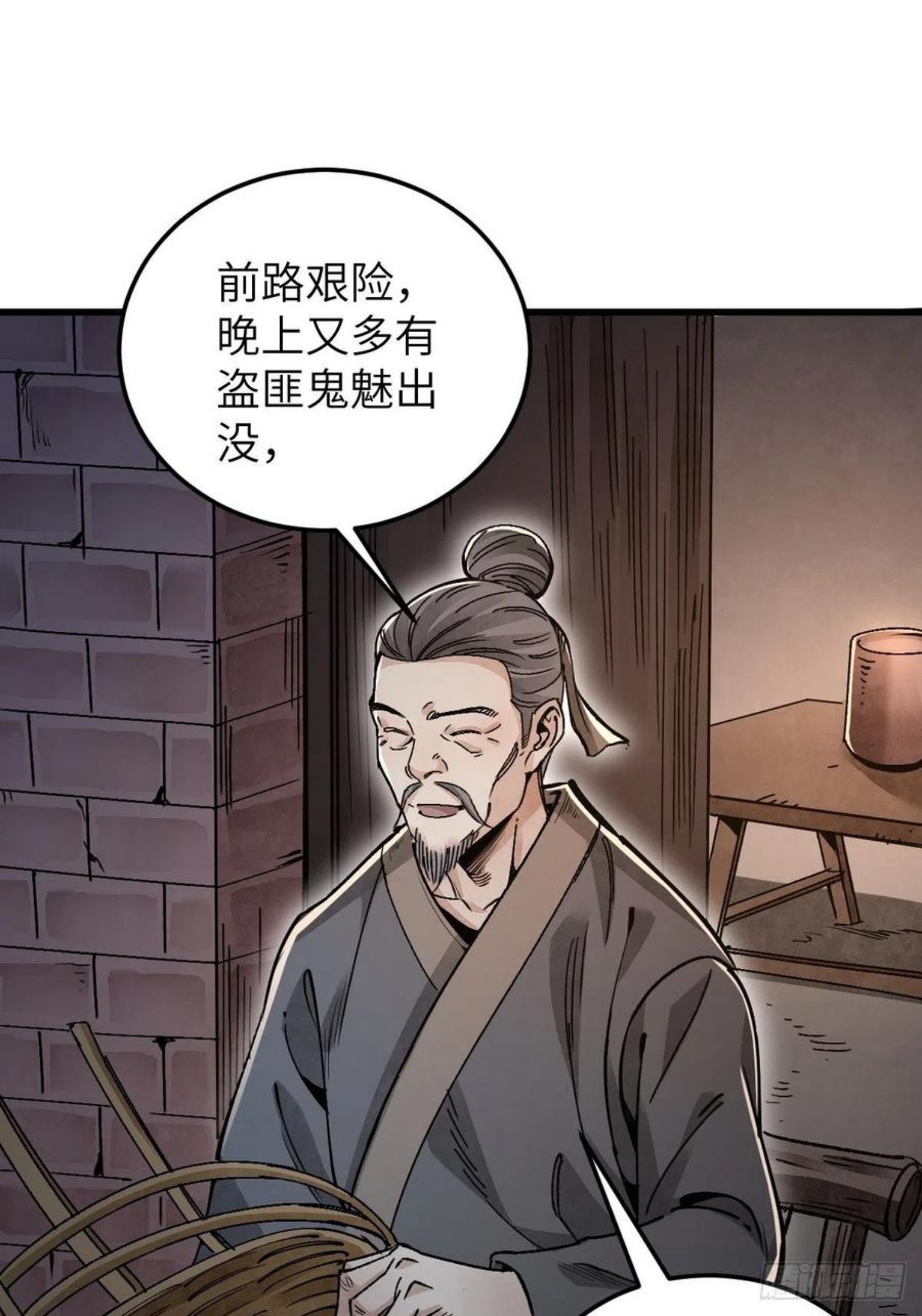 地煞七十二变漫画,第34话 补丁33图