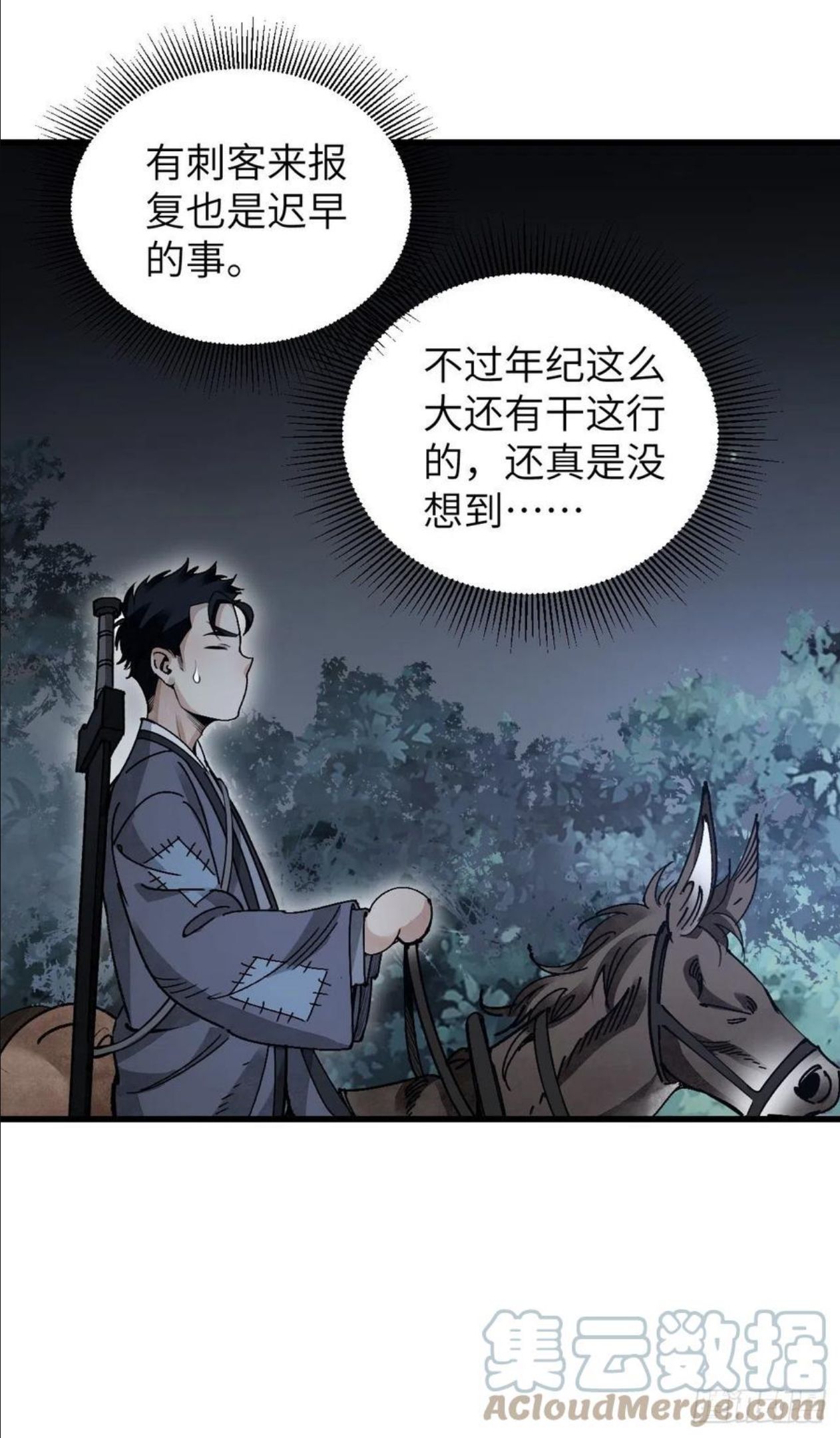 地煞七十二变漫画,第34话 补丁40图