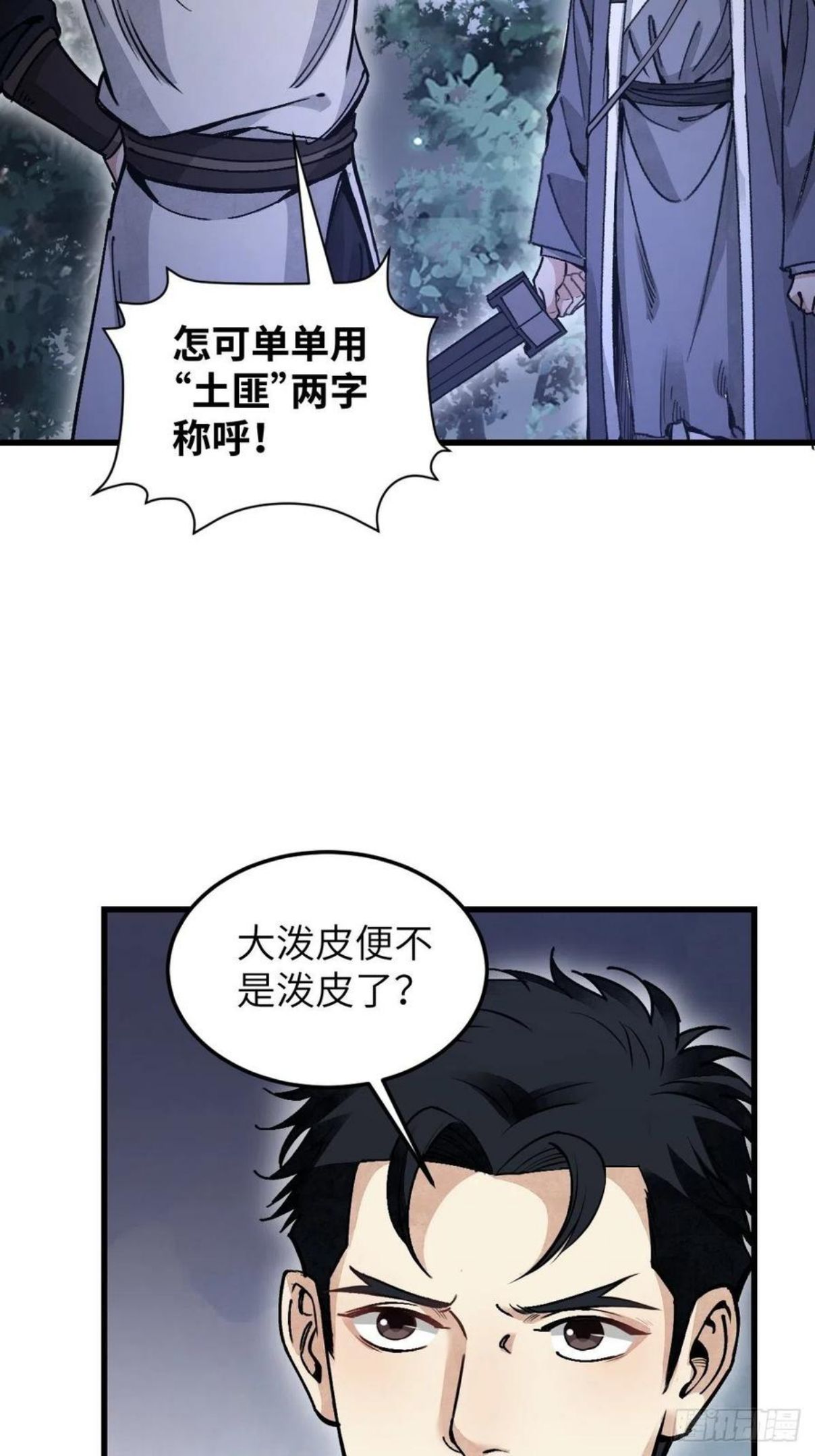 地煞七十二变漫画,第35话 飞剑20图