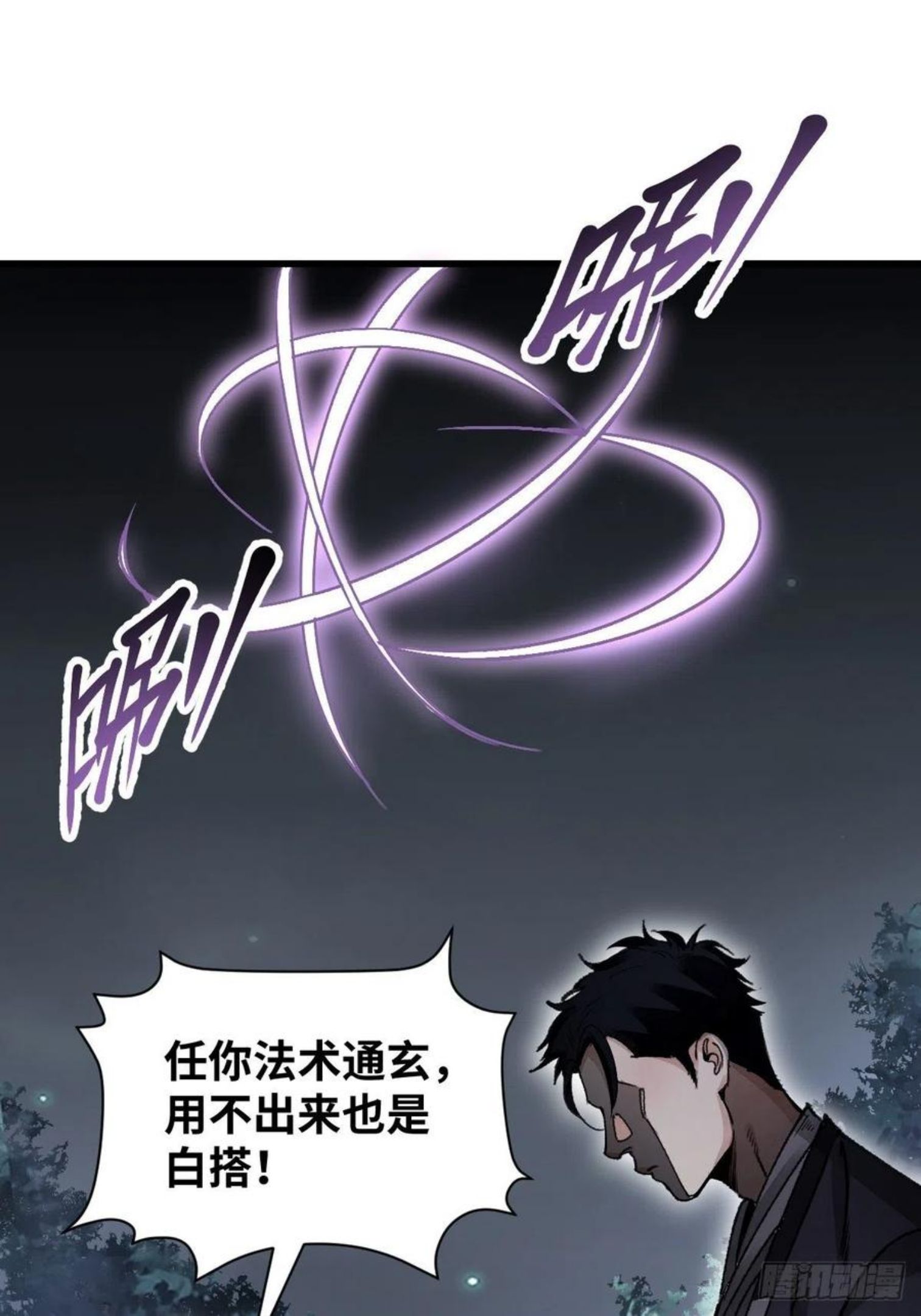 地煞七十二变漫画,第35话 飞剑40图