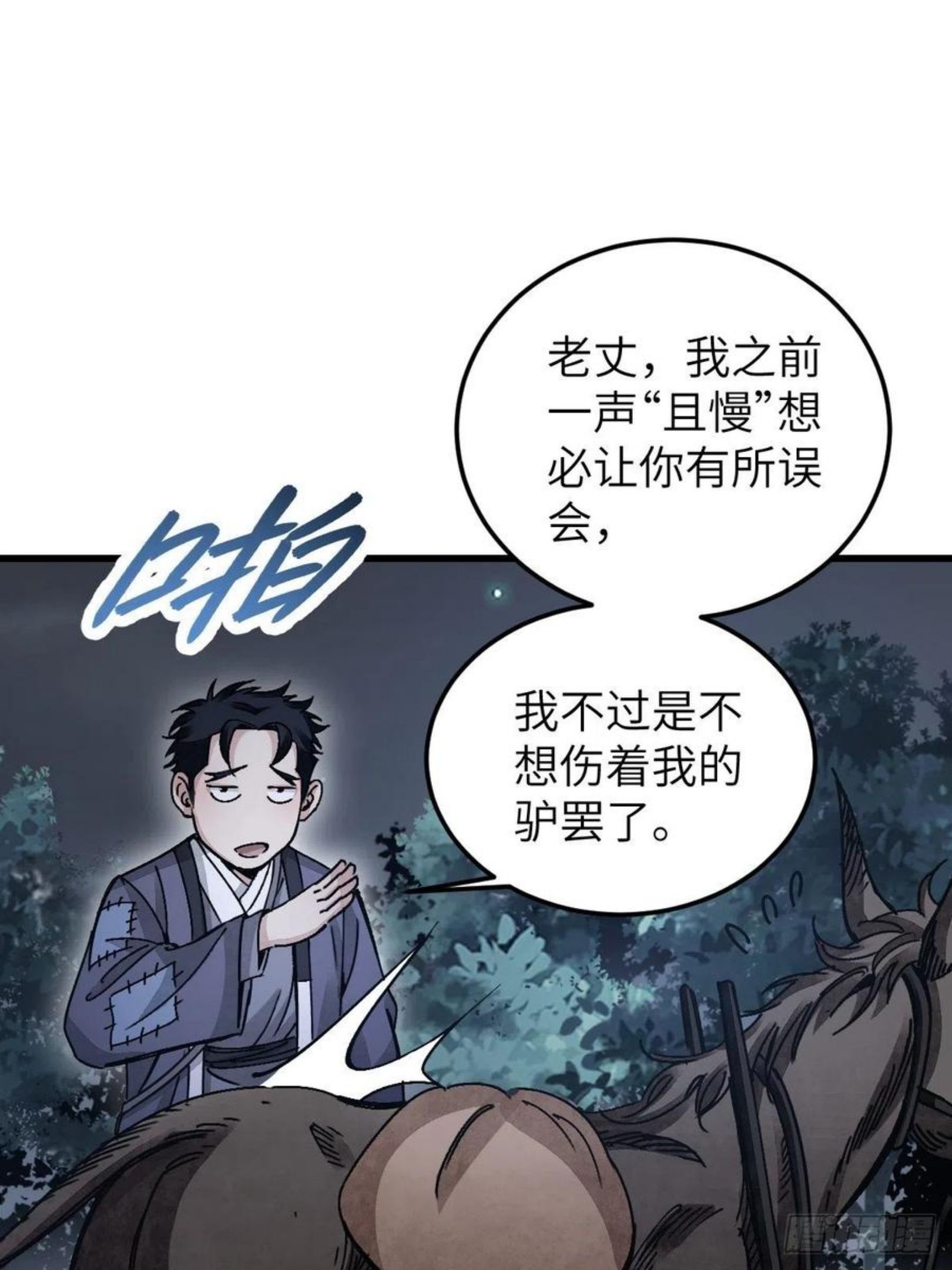 地煞七十二变漫画,第35话 飞剑24图