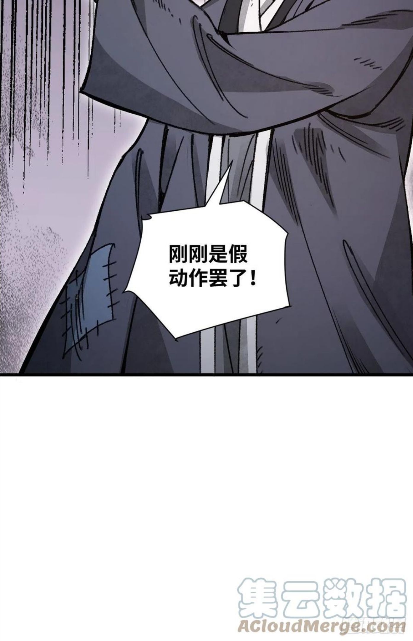 地煞七十二变漫画,第35话 飞剑43图