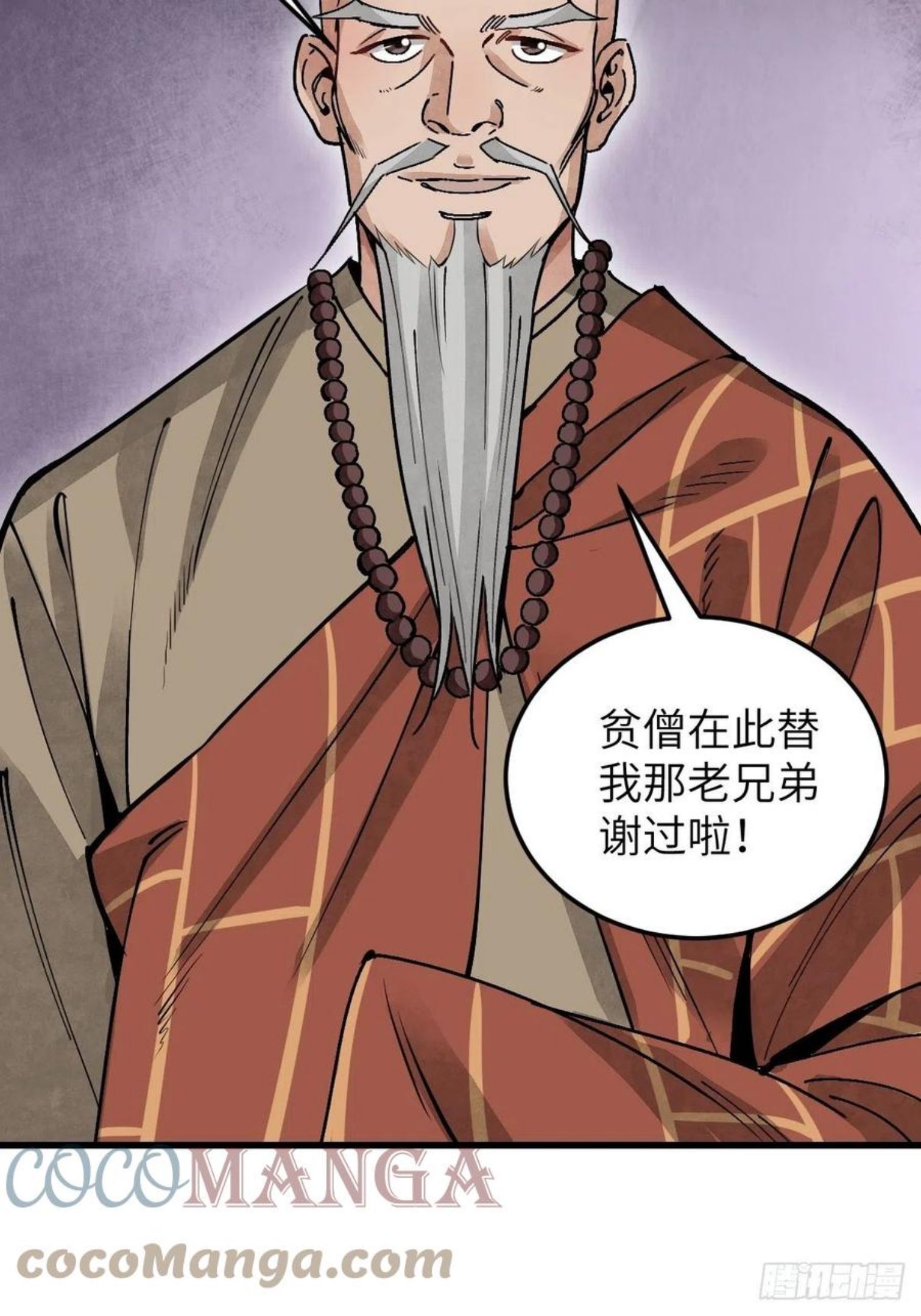 地煞七十二变漫画,第36话 飞剑？28图