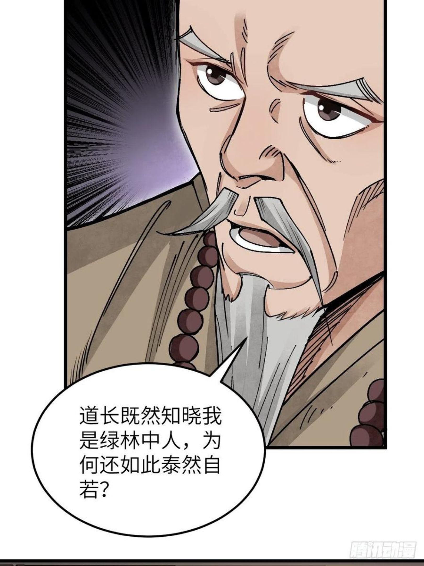 地煞七十二变漫画,第36话 飞剑？33图