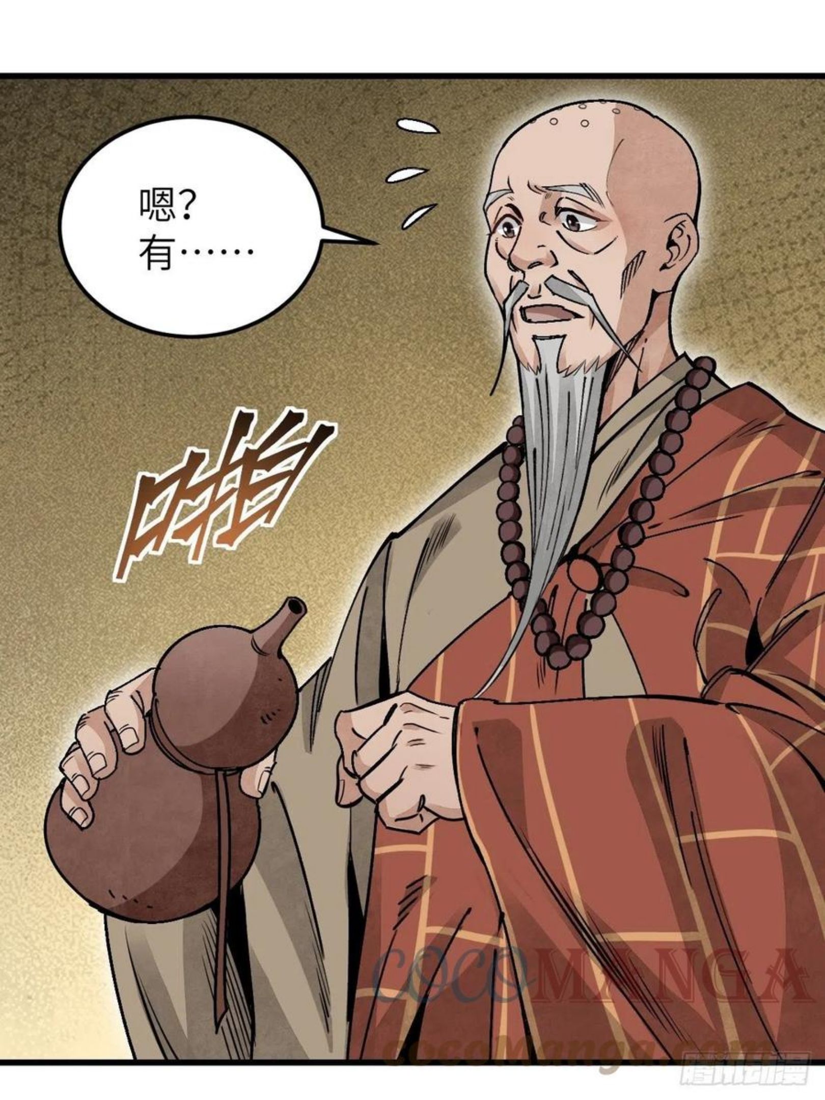 地煞七十二变漫画,第36话 飞剑？31图