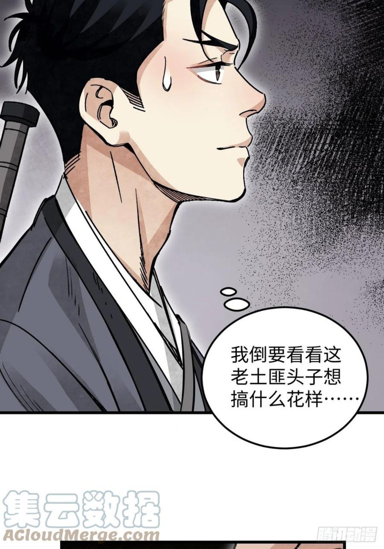 地煞七十二变漫画,第37话 飞飞7图