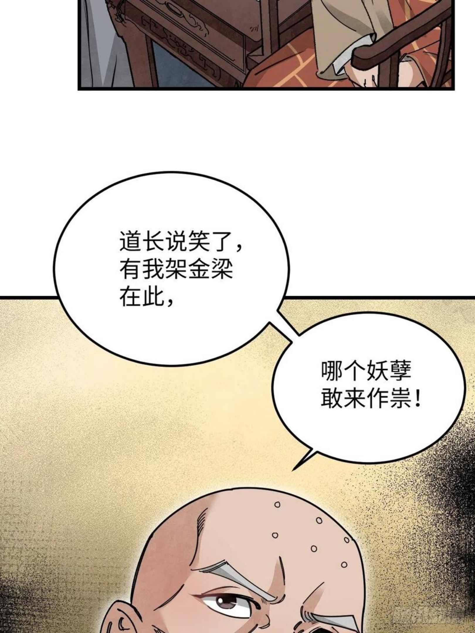 地煞七十二变漫画,第37话 飞飞18图