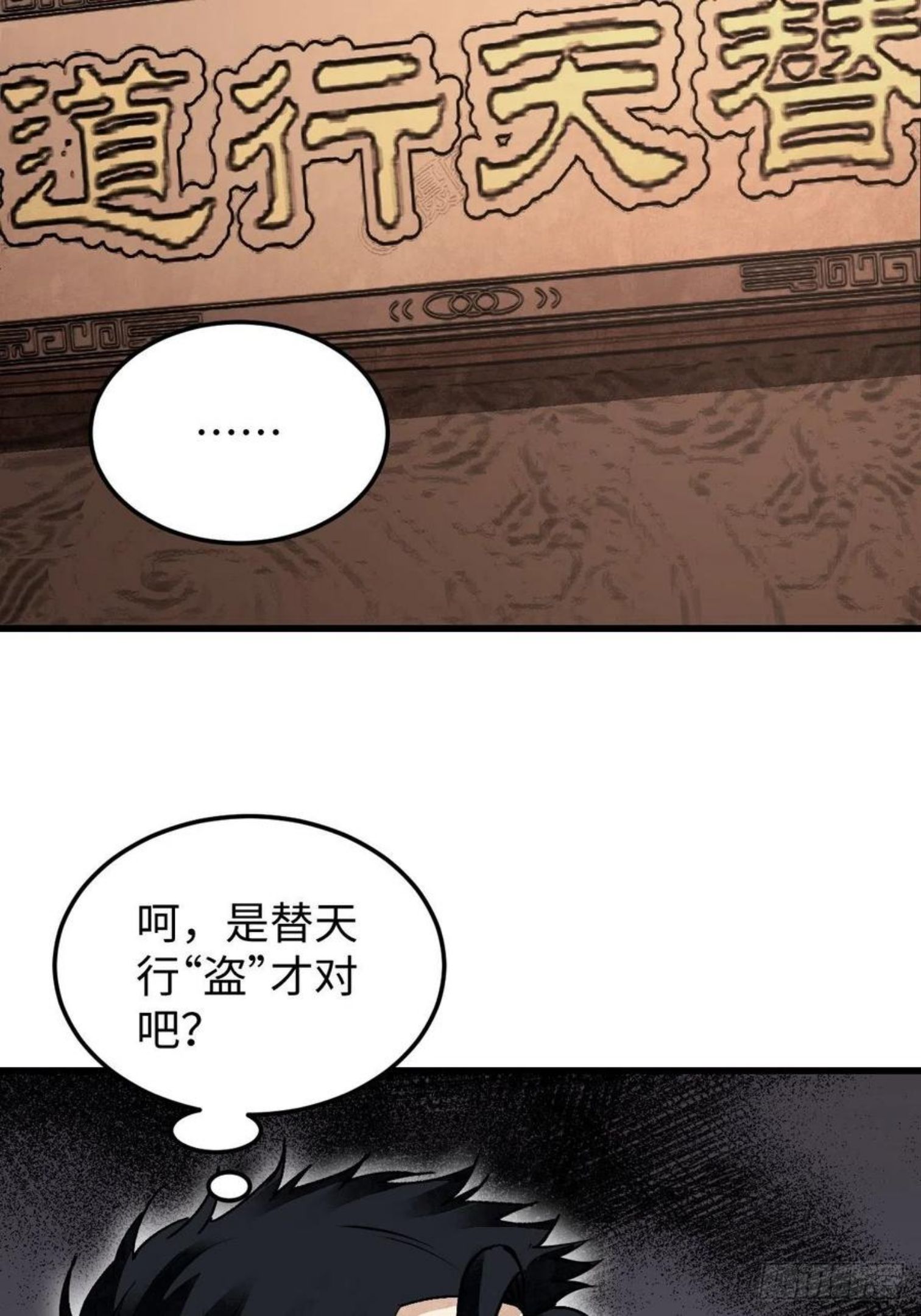 地煞七十二变漫画,第37话 飞飞6图