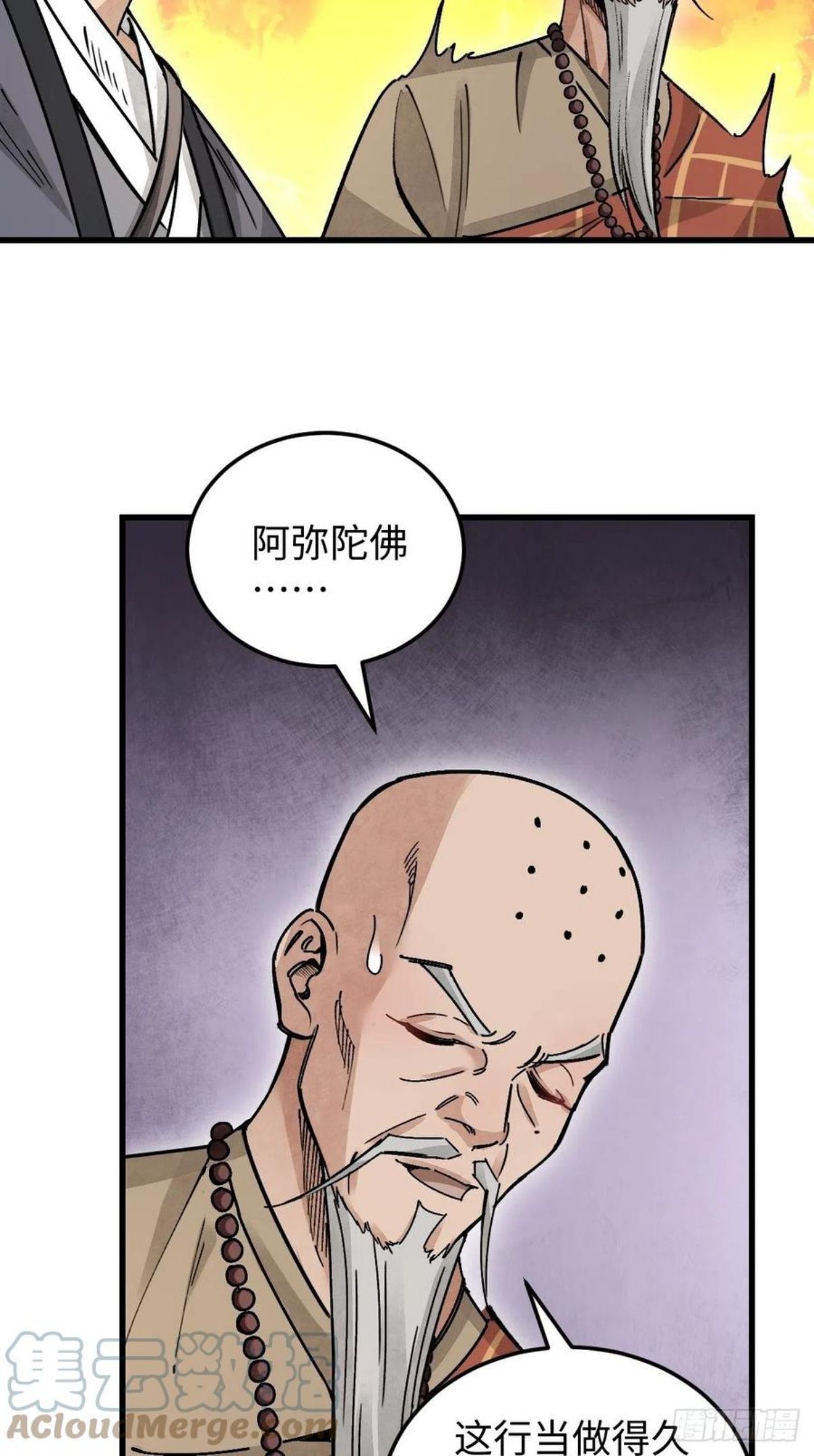 地煞七十二变漫画,第37话 飞飞25图