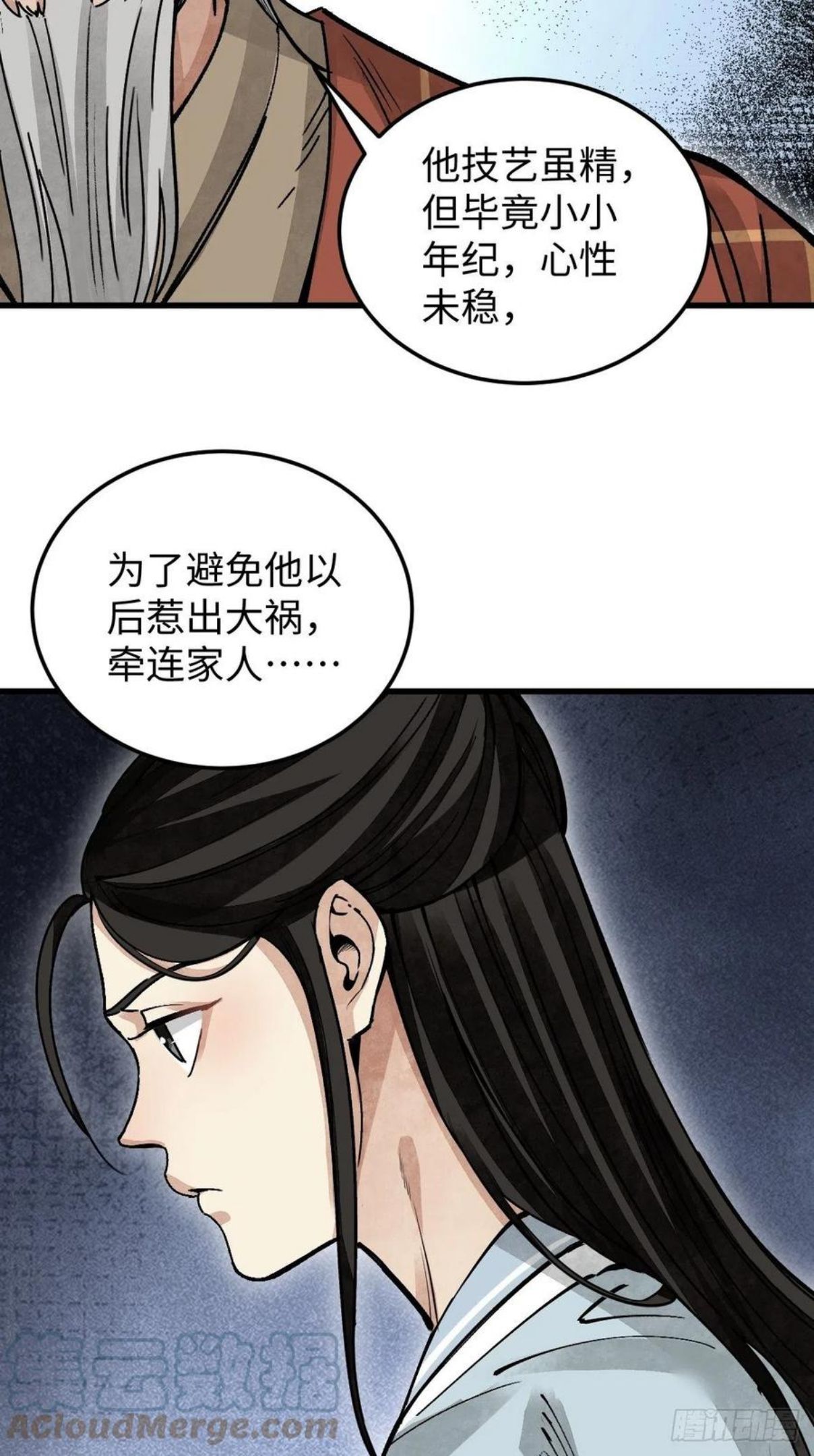 地煞七十二变漫画,第37话 飞飞29图