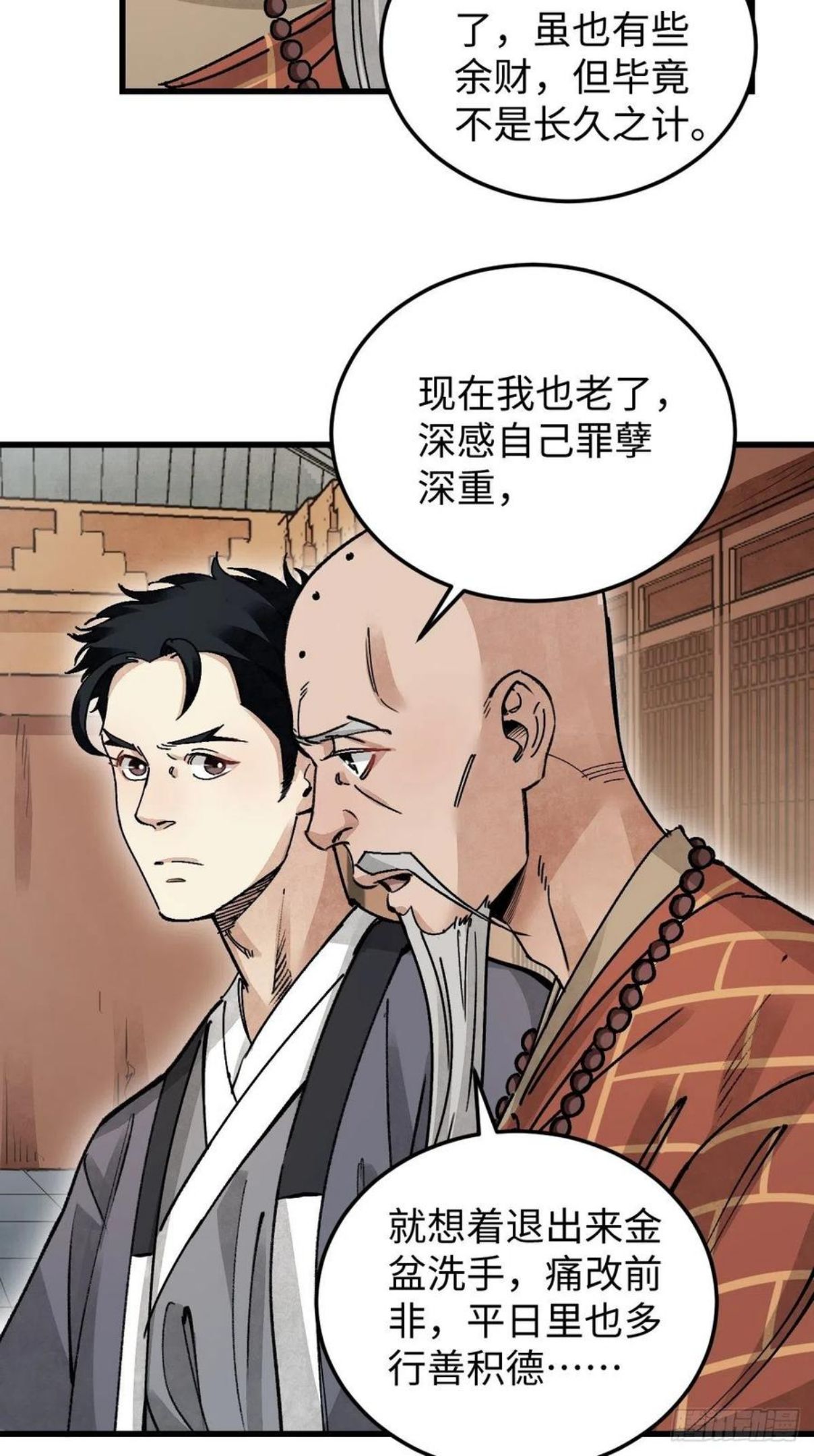 地煞七十二变漫画,第37话 飞飞26图