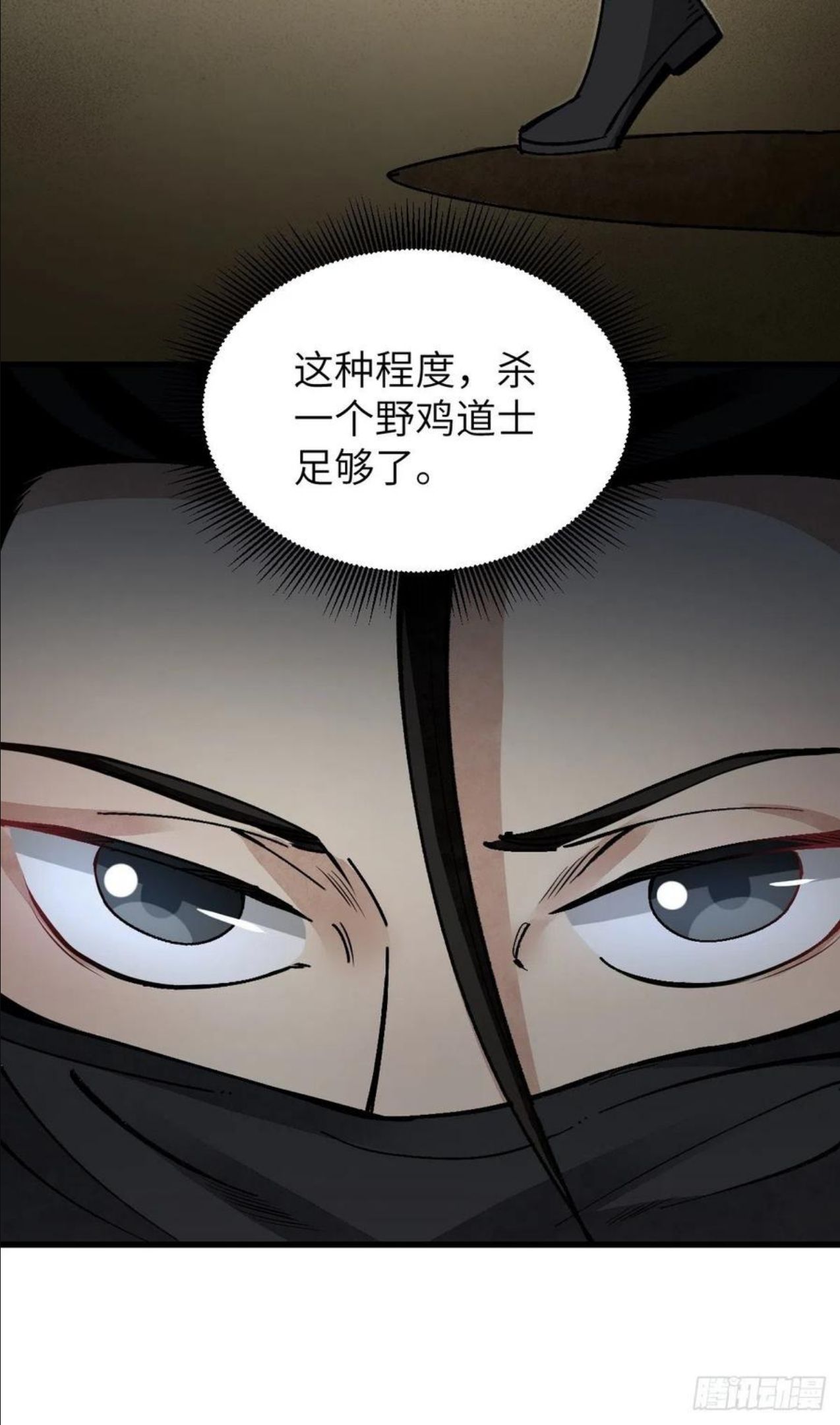 地煞七十二变漫画,第38话 让你吃点苦头32图