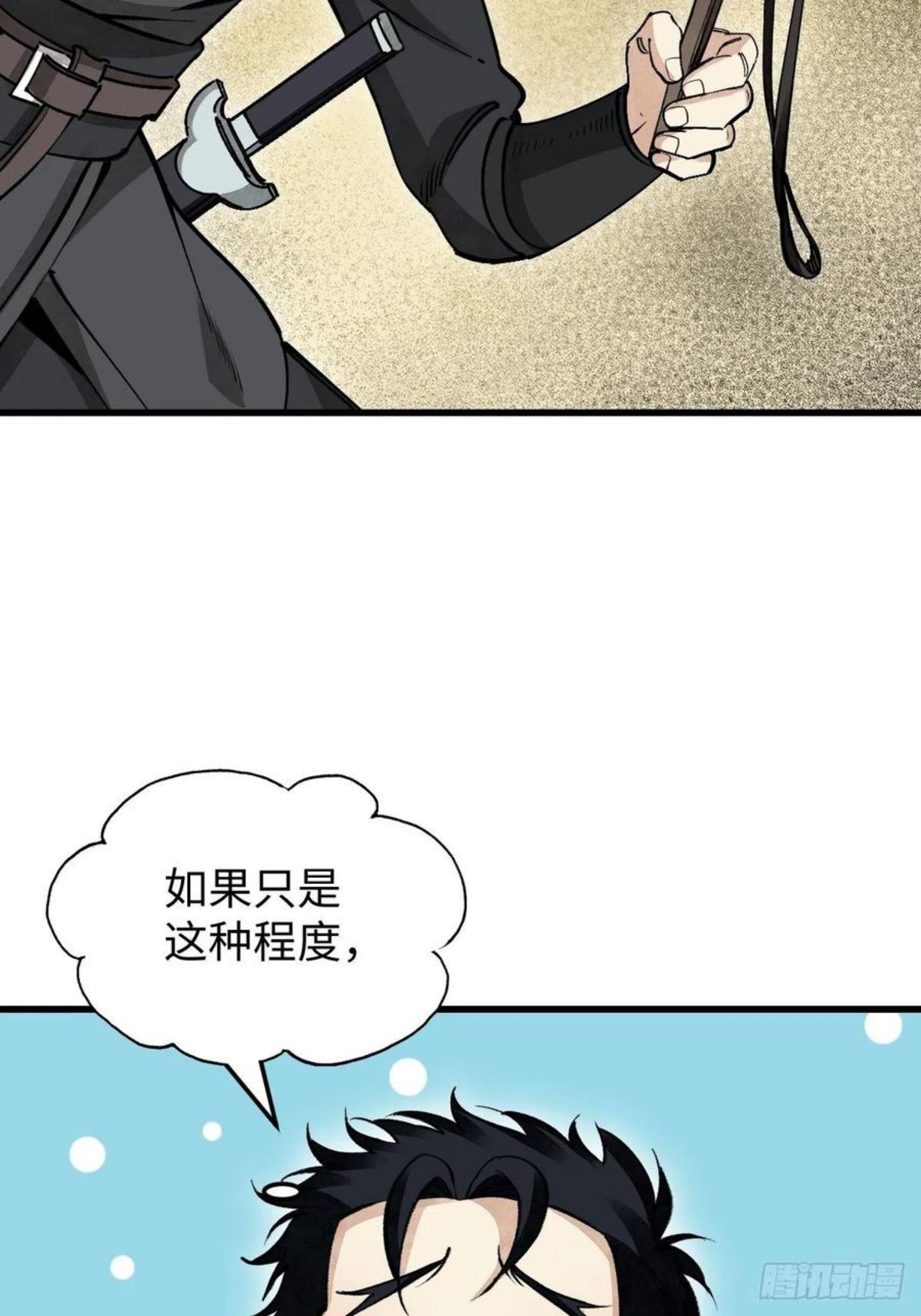 地煞七十二变漫画,第38话 让你吃点苦头11图