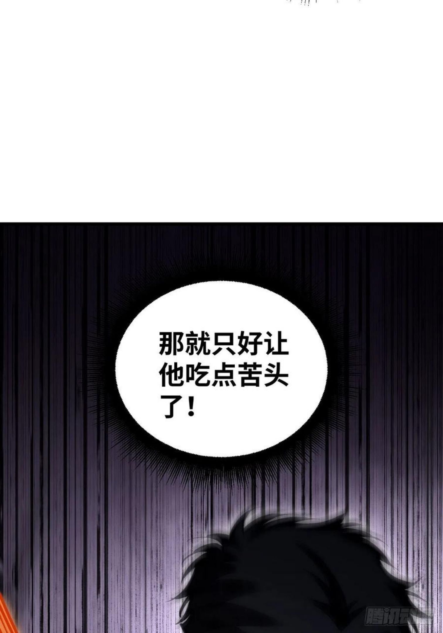 地煞七十二变漫画,第38话 让你吃点苦头47图