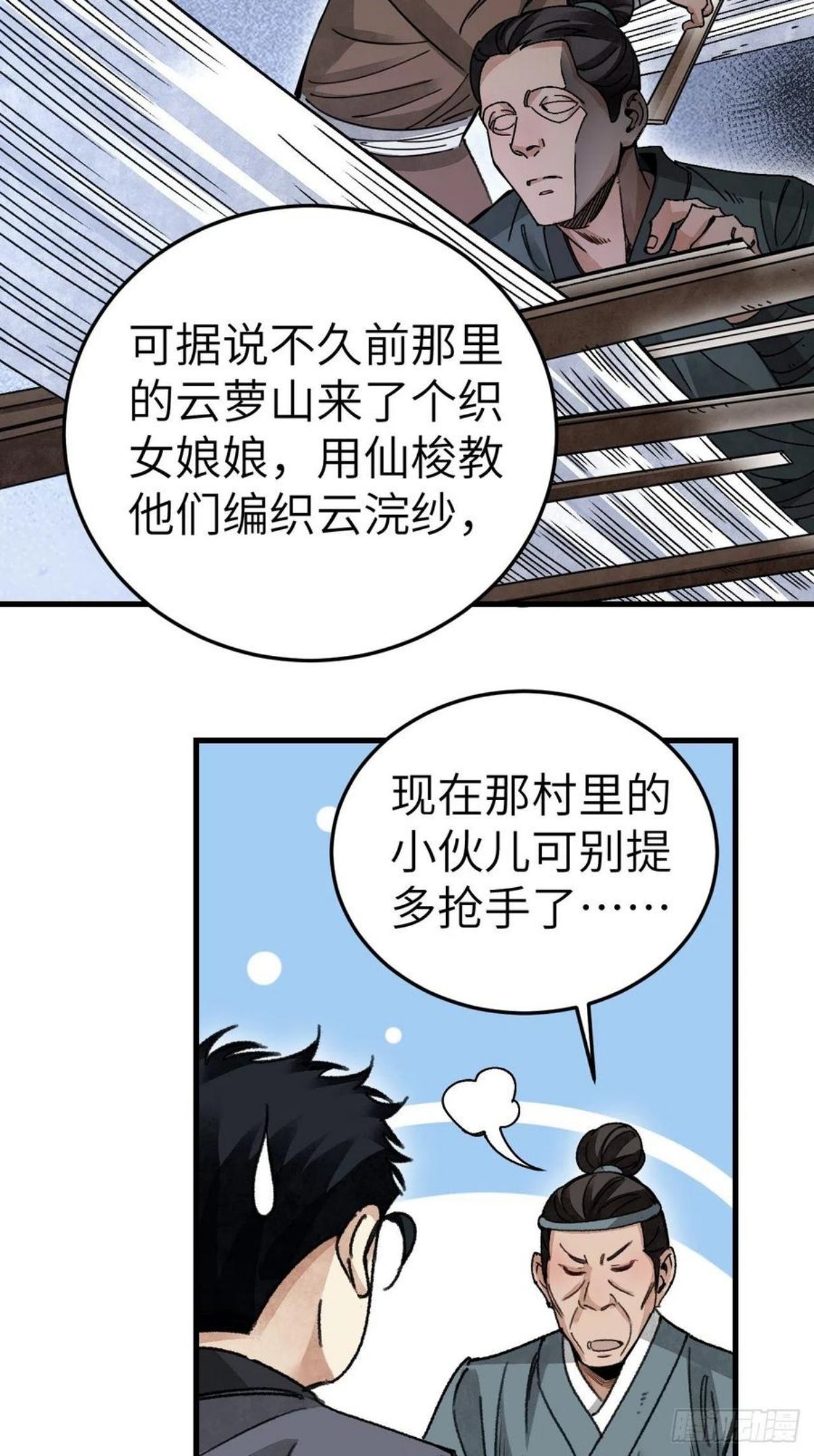 地煞七十二变漫画,第40话 云浣纱15图