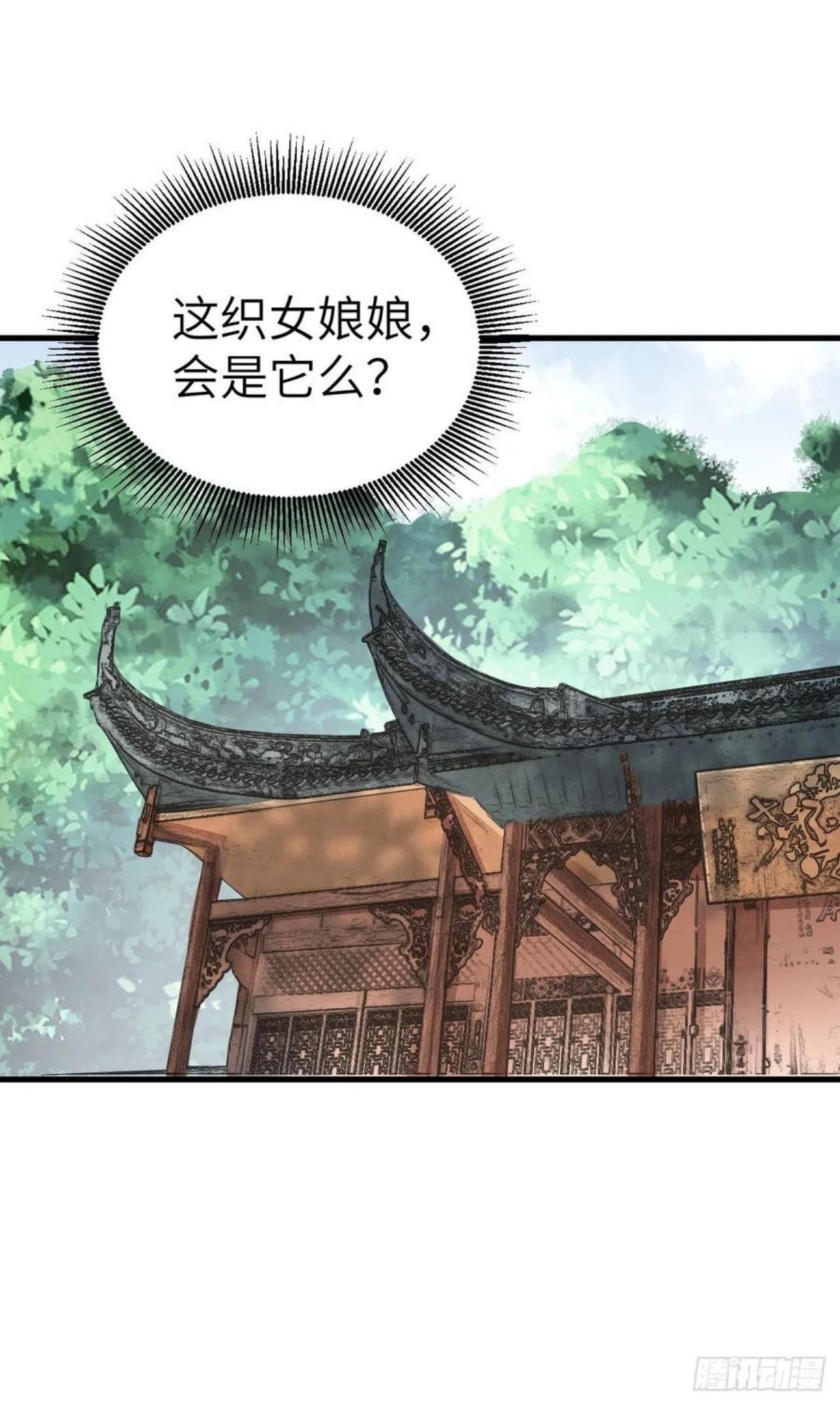 地煞七十二变漫画,第40话 云浣纱17图