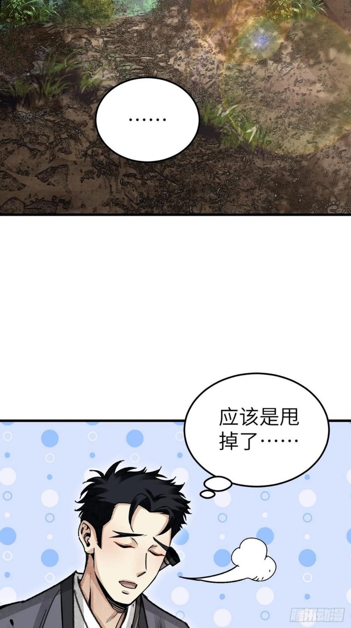 地煞七十二变漫画,第40话 云浣纱21图