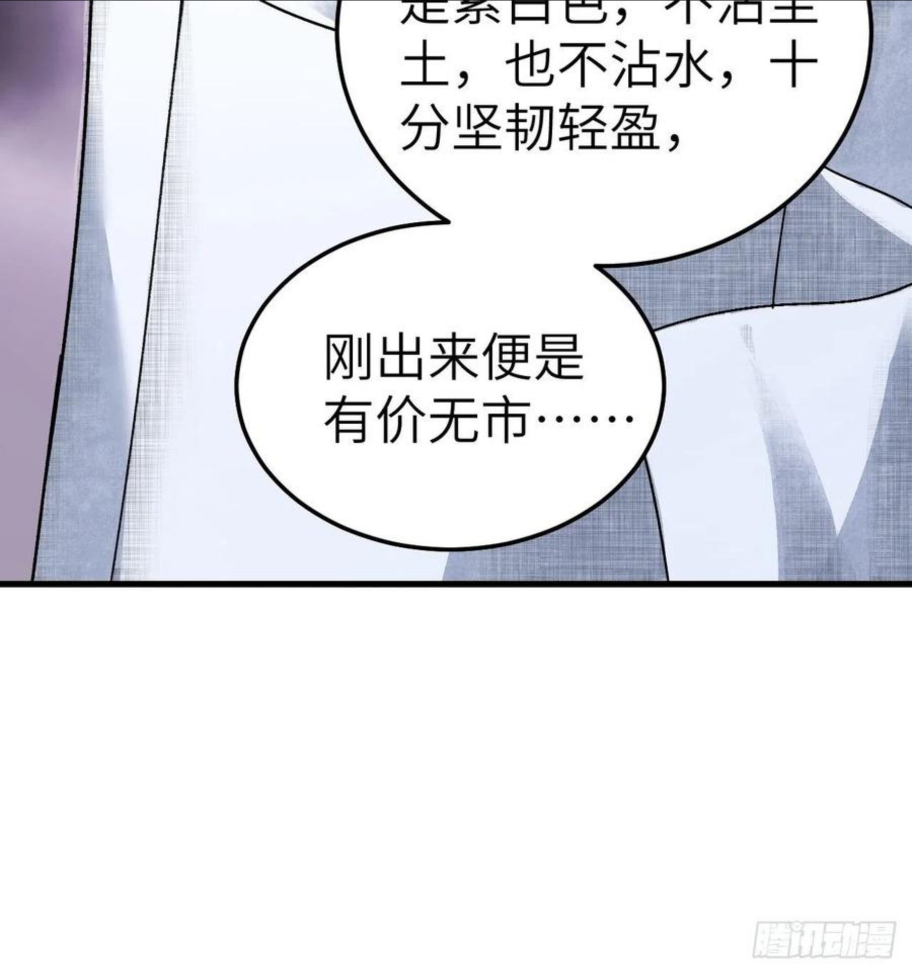 地煞七十二变漫画,第40话 云浣纱11图