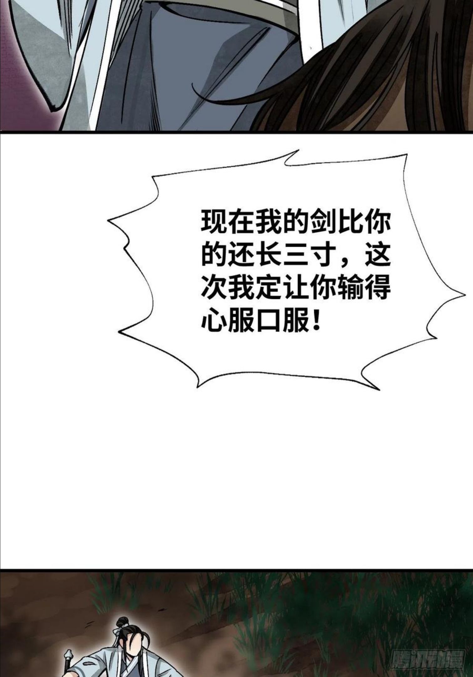 地煞七十二变漫画,第40话 云浣纱44图