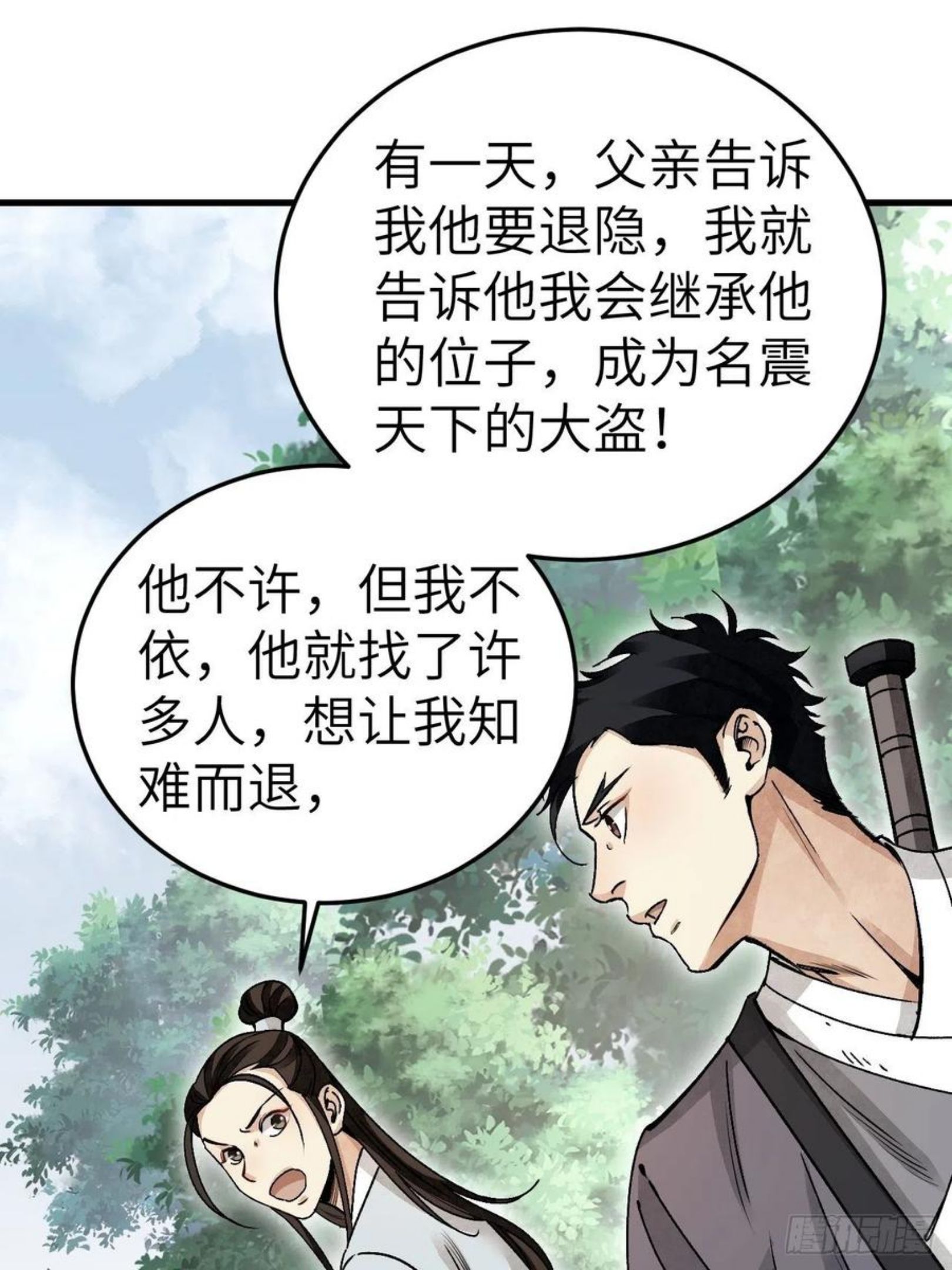 地煞七十二变漫画,第40话 云浣纱36图