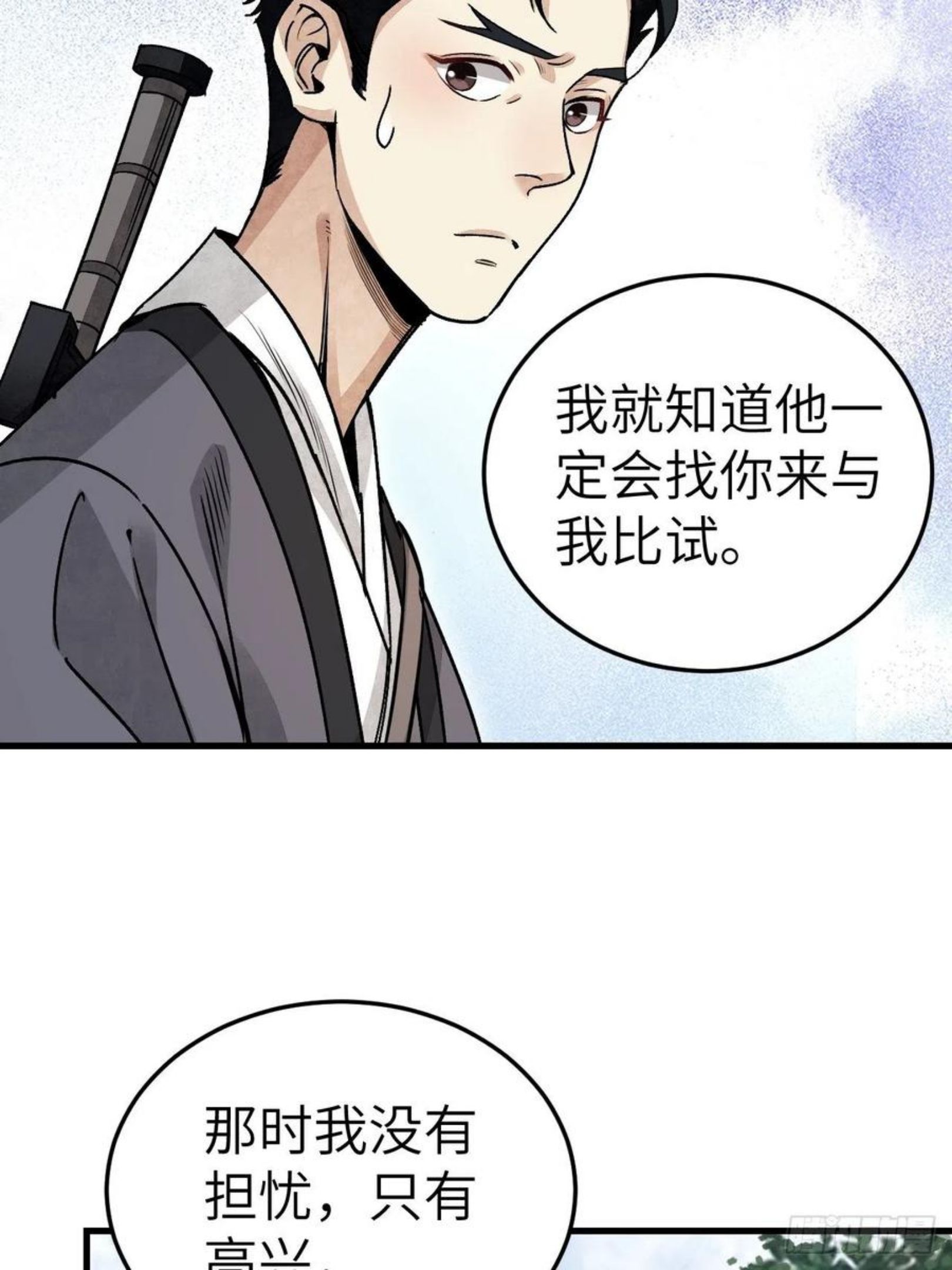 地煞七十二变漫画,第40话 云浣纱38图