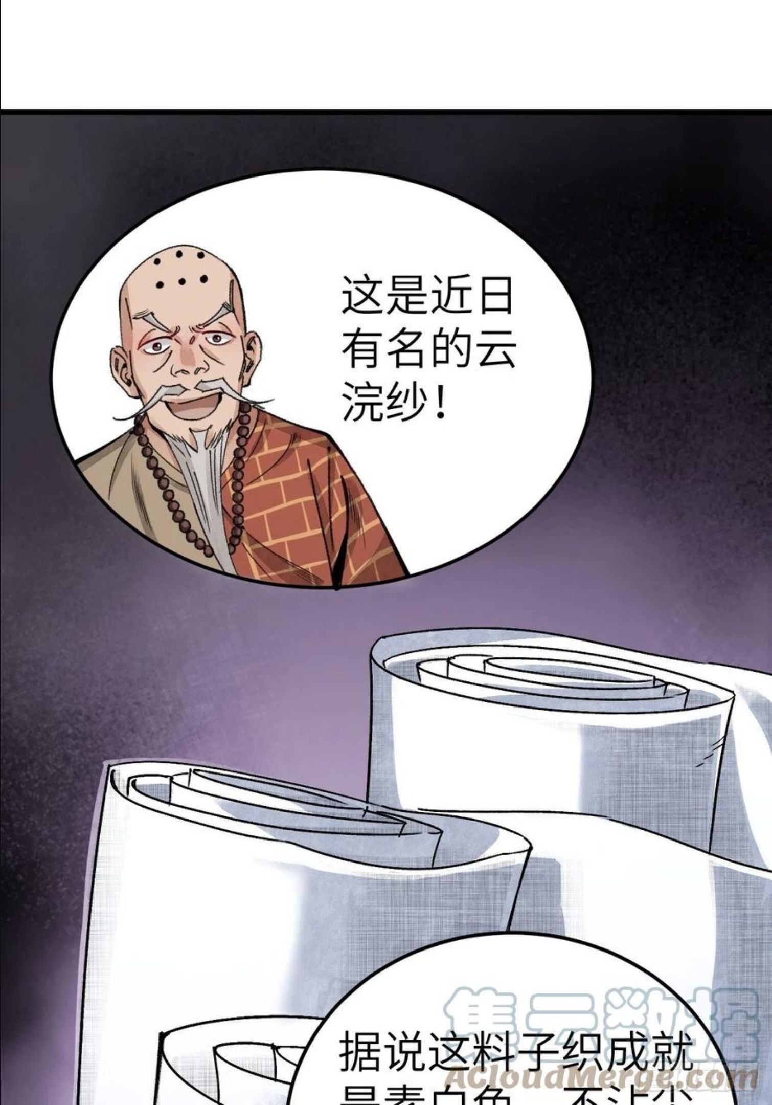 地煞七十二变漫画,第40话 云浣纱10图