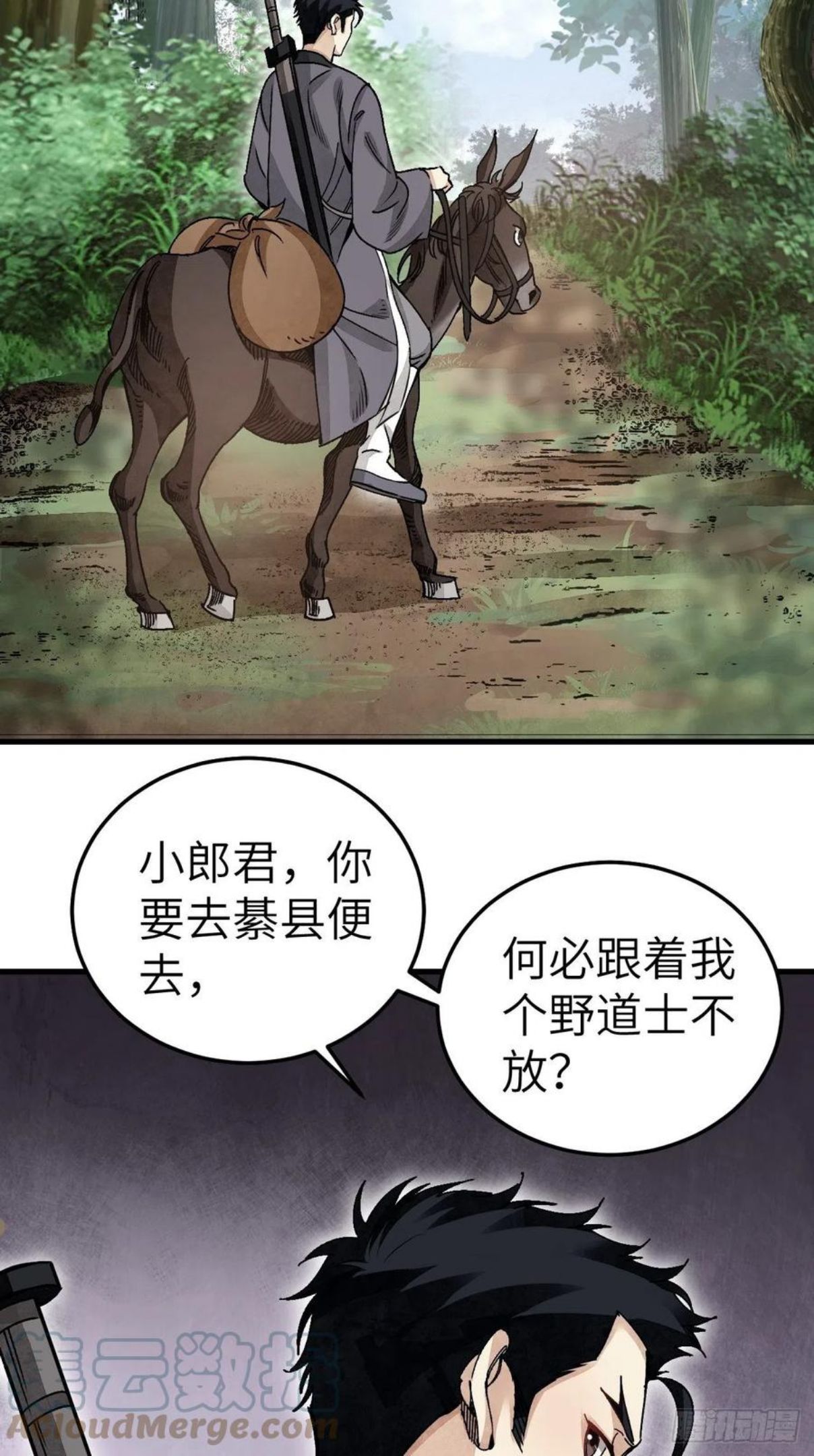 地煞七十二变漫画,第40话 云浣纱19图